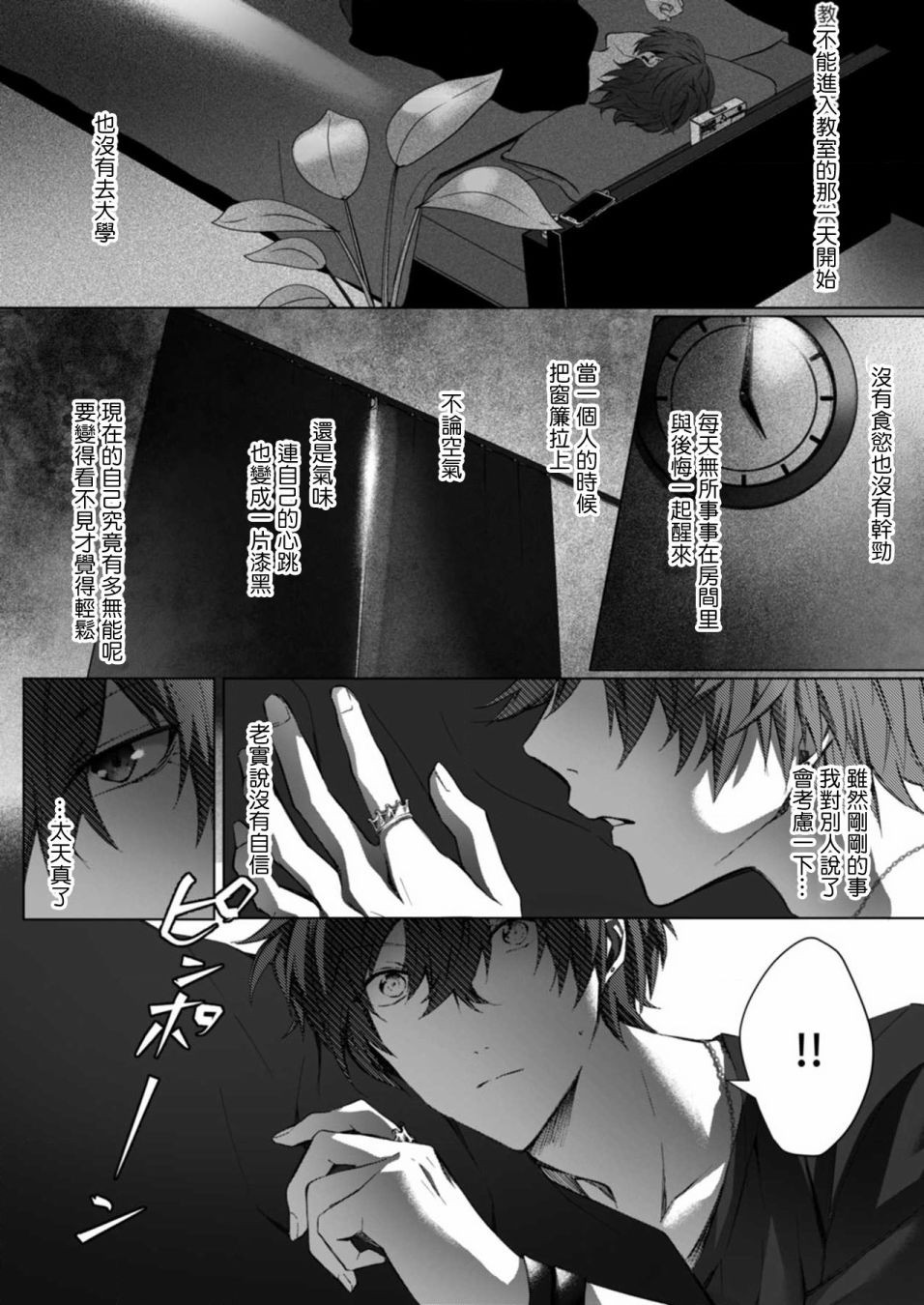 《心像材料》漫画最新章节第1话免费下拉式在线观看章节第【21】张图片