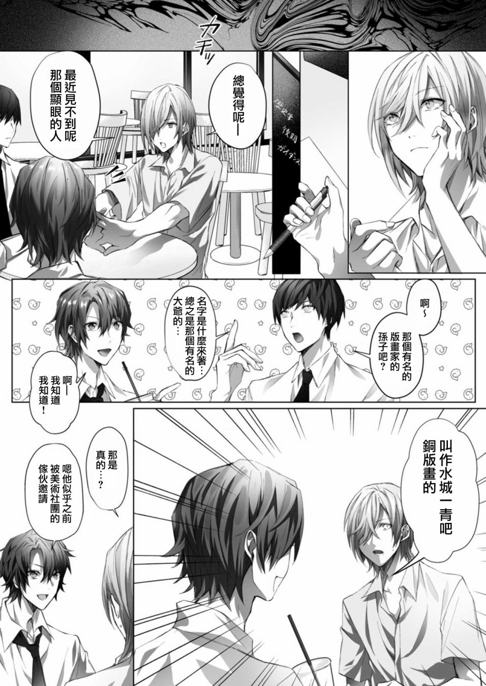 《心像材料》漫画最新章节第1话免费下拉式在线观看章节第【16】张图片