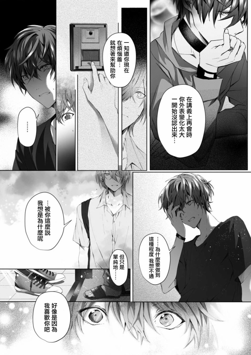 《心像材料》漫画最新章节第1话免费下拉式在线观看章节第【26】张图片