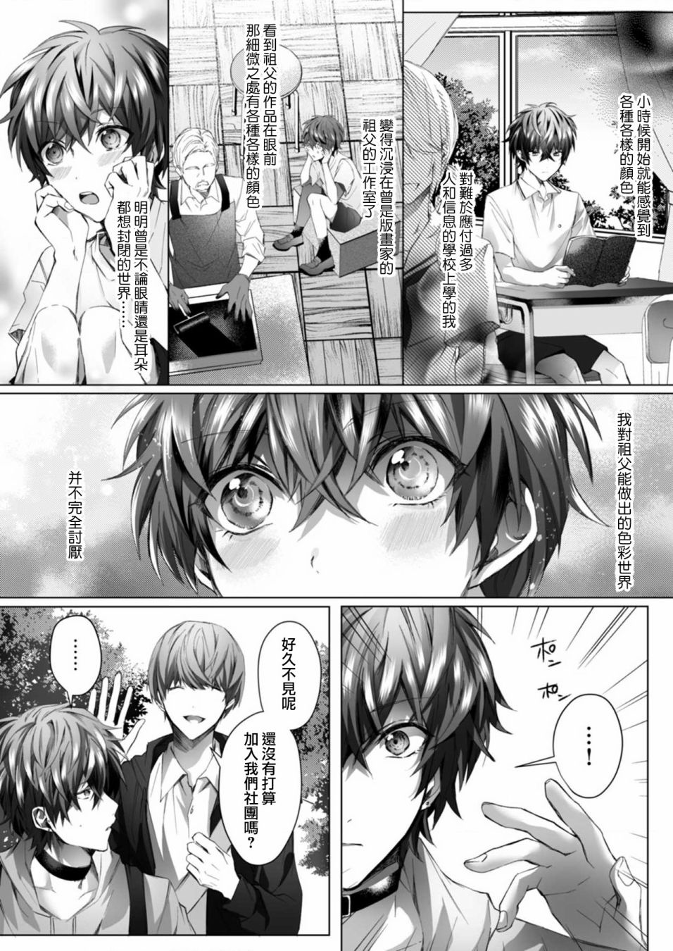 《心像材料》漫画最新章节第1话免费下拉式在线观看章节第【6】张图片