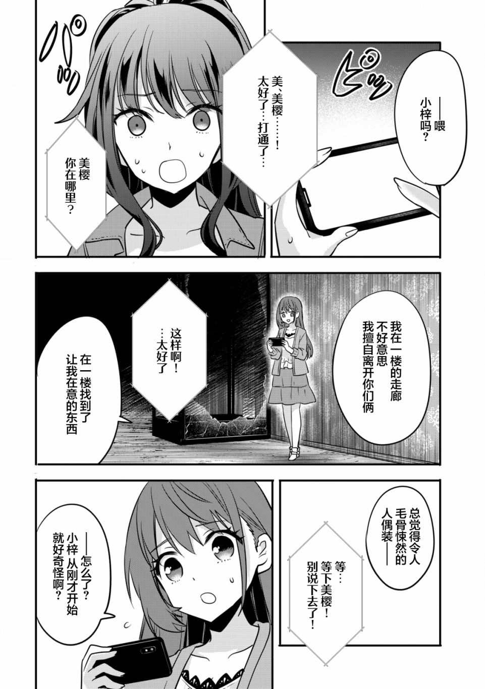 《探灵直播》漫画最新章节第1话 录制 开始免费下拉式在线观看章节第【21】张图片