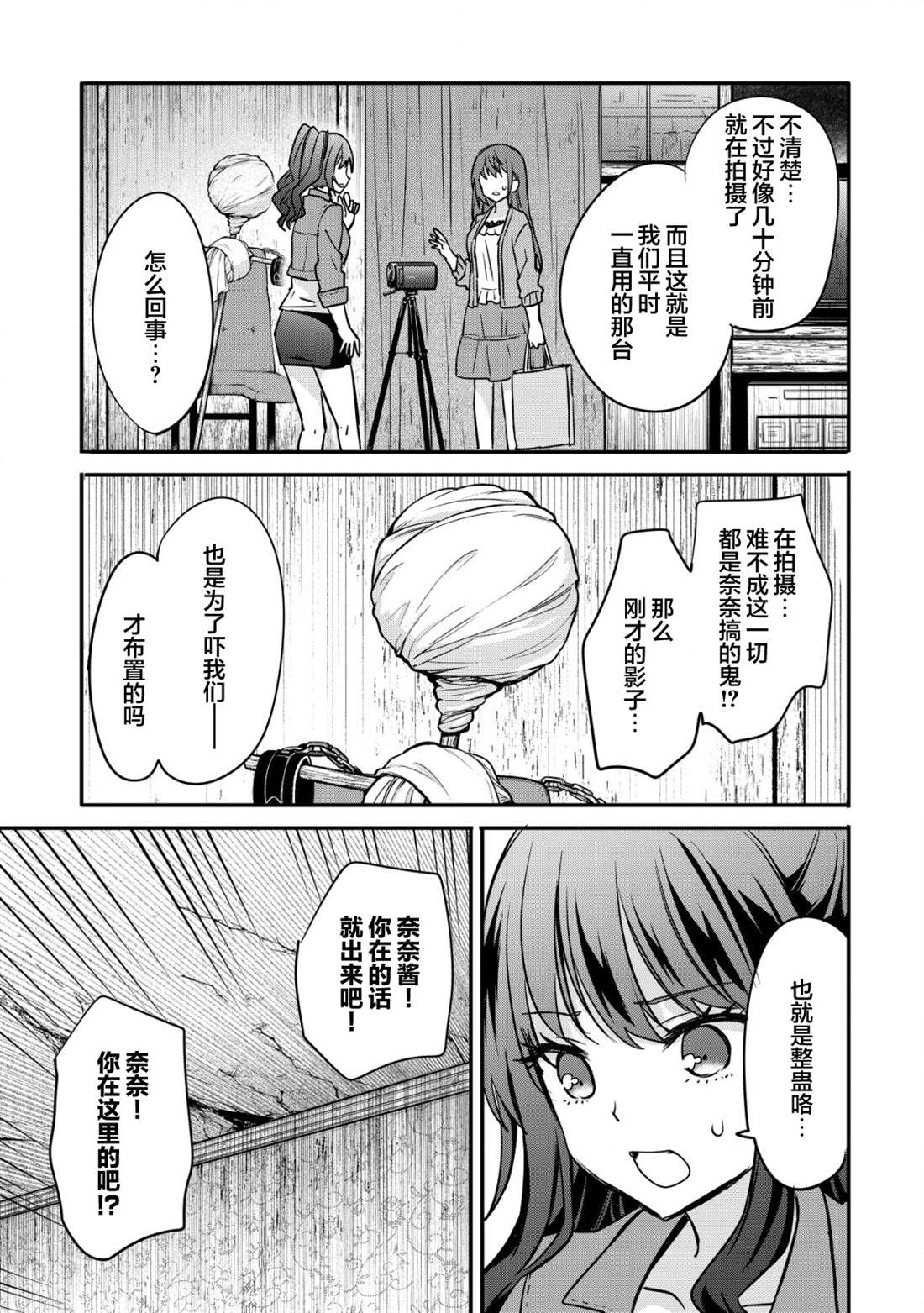 《探灵直播》漫画最新章节第4话免费下拉式在线观看章节第【11】张图片