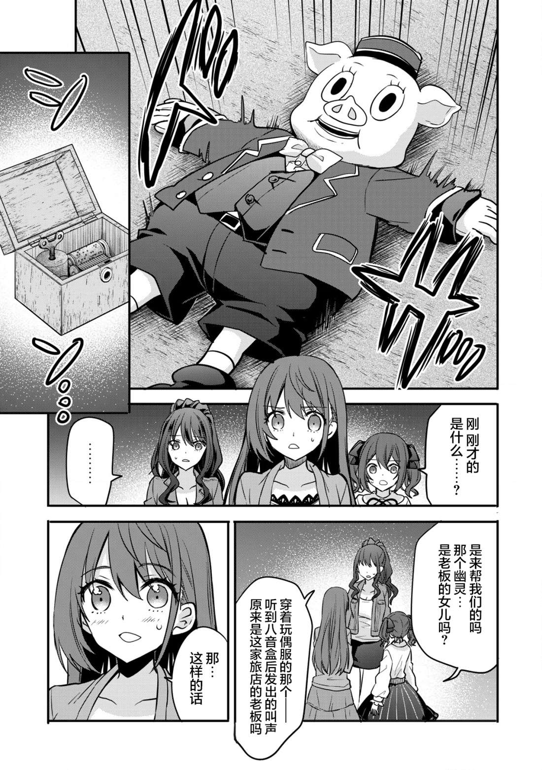 《探灵直播》漫画最新章节第5话免费下拉式在线观看章节第【26】张图片