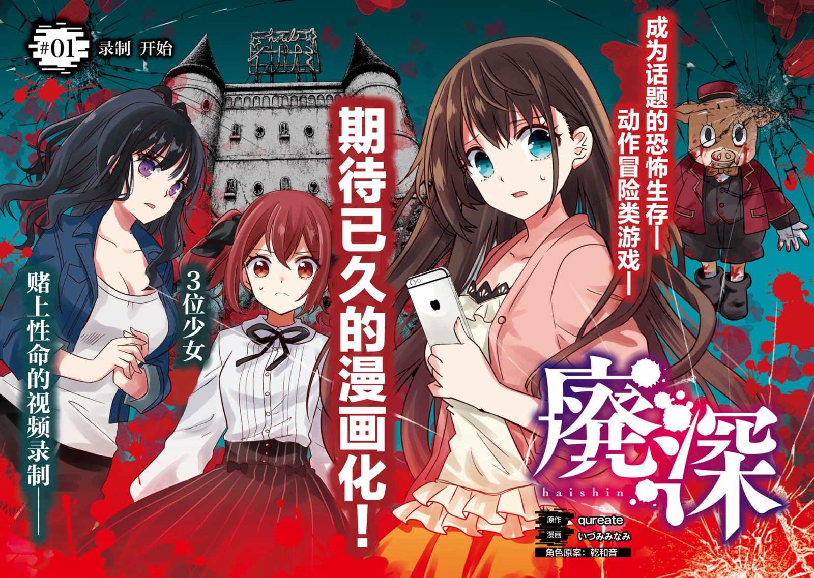 《探灵直播》漫画最新章节第1话 录制 开始免费下拉式在线观看章节第【2】张图片