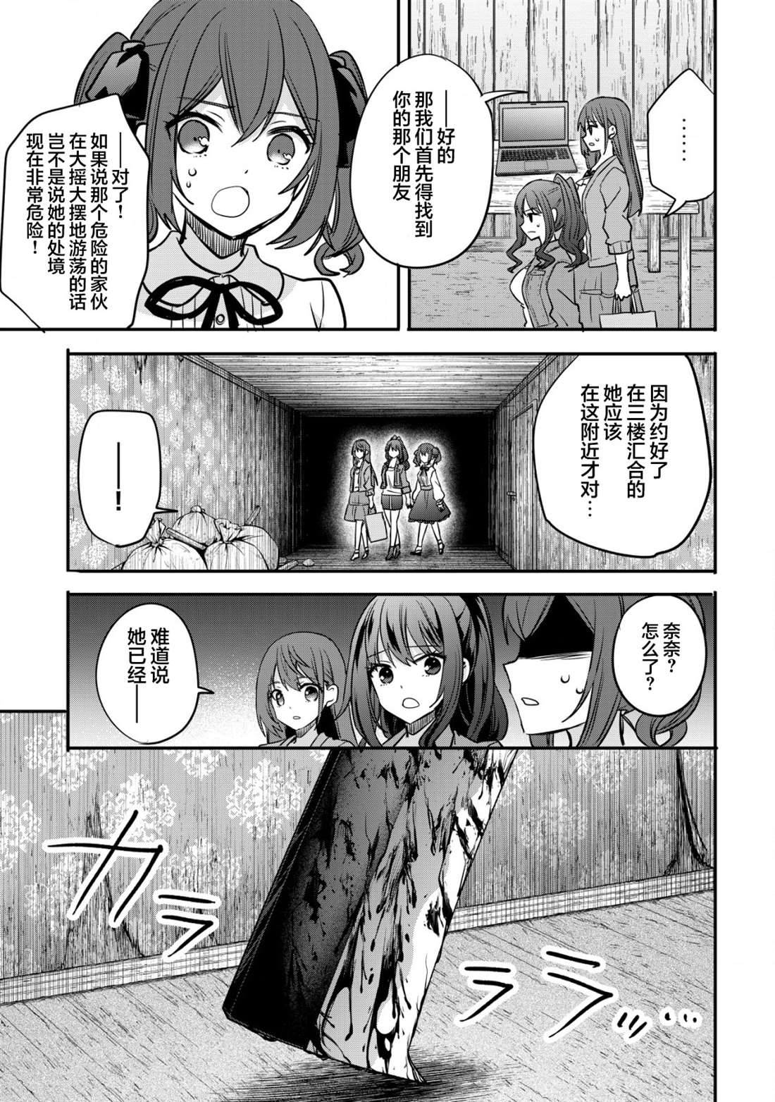 《探灵直播》漫画最新章节第4话免费下拉式在线观看章节第【25】张图片