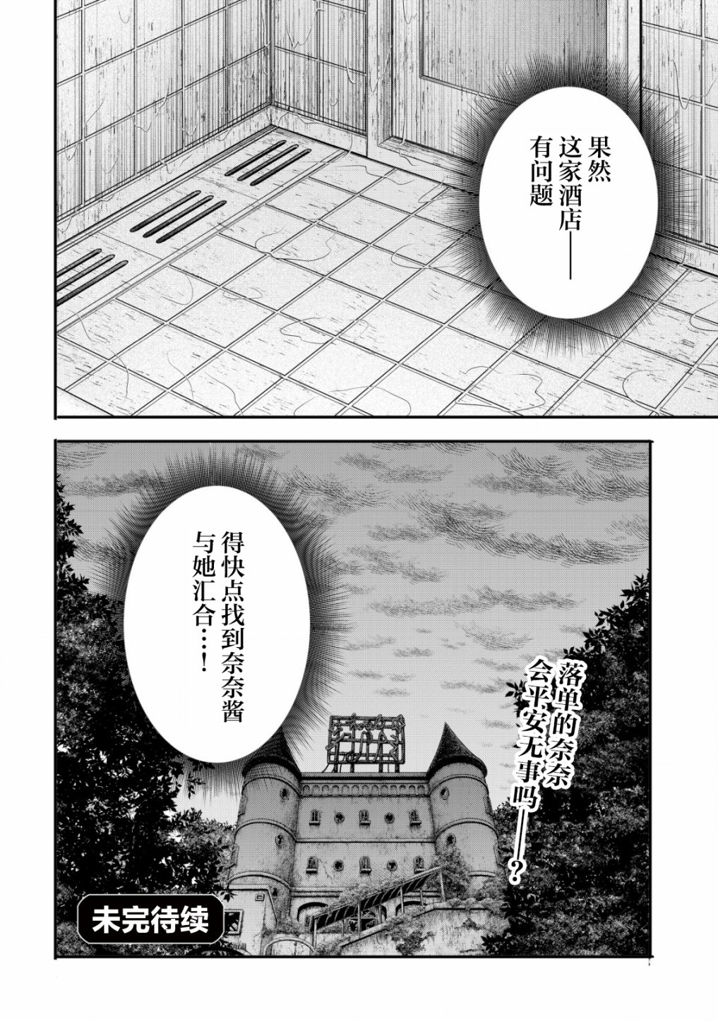 《探灵直播》漫画最新章节第3话免费下拉式在线观看章节第【26】张图片