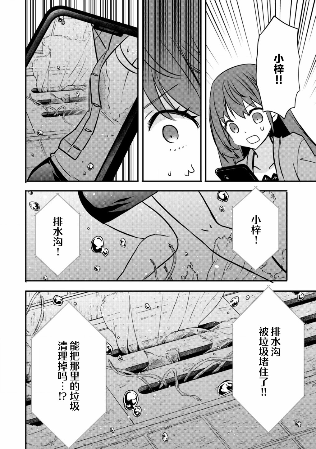 《探灵直播》漫画最新章节第3话免费下拉式在线观看章节第【20】张图片