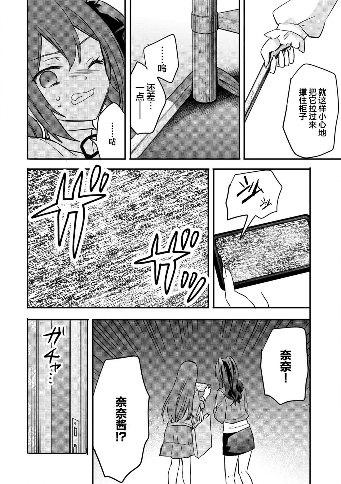 《探灵直播》漫画最新章节第4话免费下拉式在线观看章节第【18】张图片