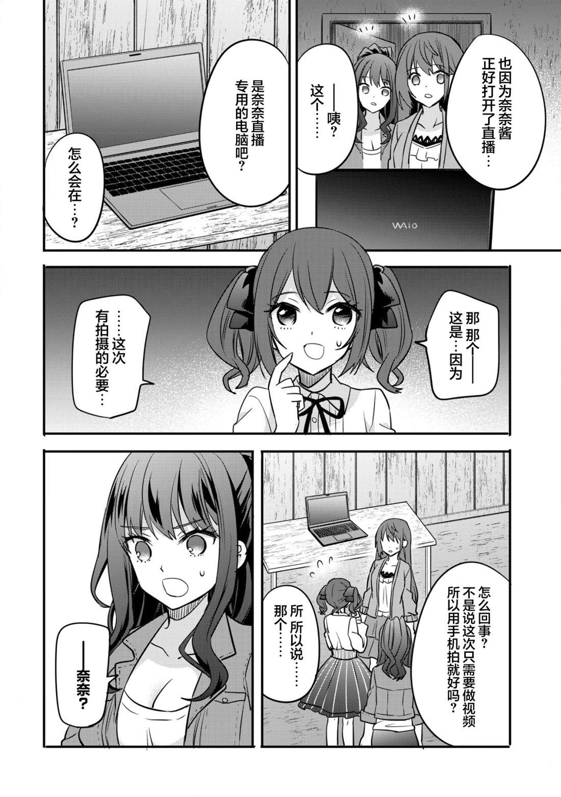 《探灵直播》漫画最新章节第4话免费下拉式在线观看章节第【20】张图片