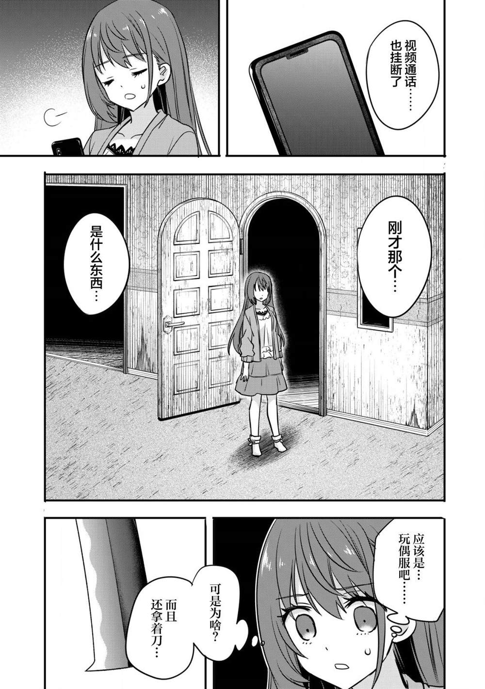 《探灵直播》漫画最新章节第2话免费下拉式在线观看章节第【15】张图片