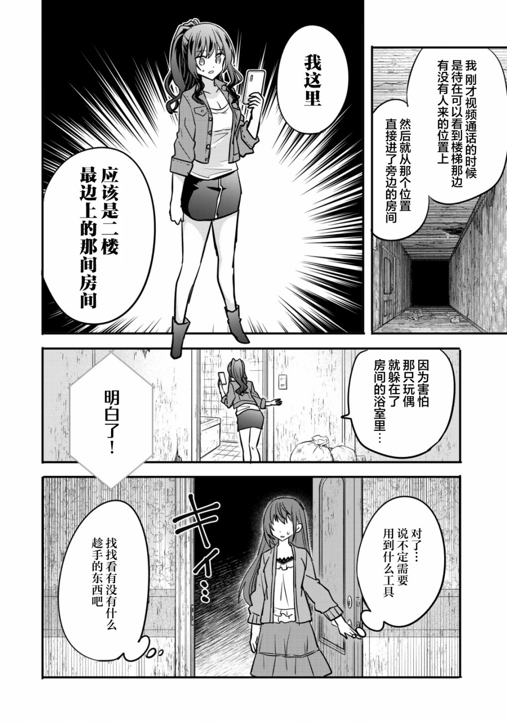 《探灵直播》漫画最新章节第3话免费下拉式在线观看章节第【8】张图片