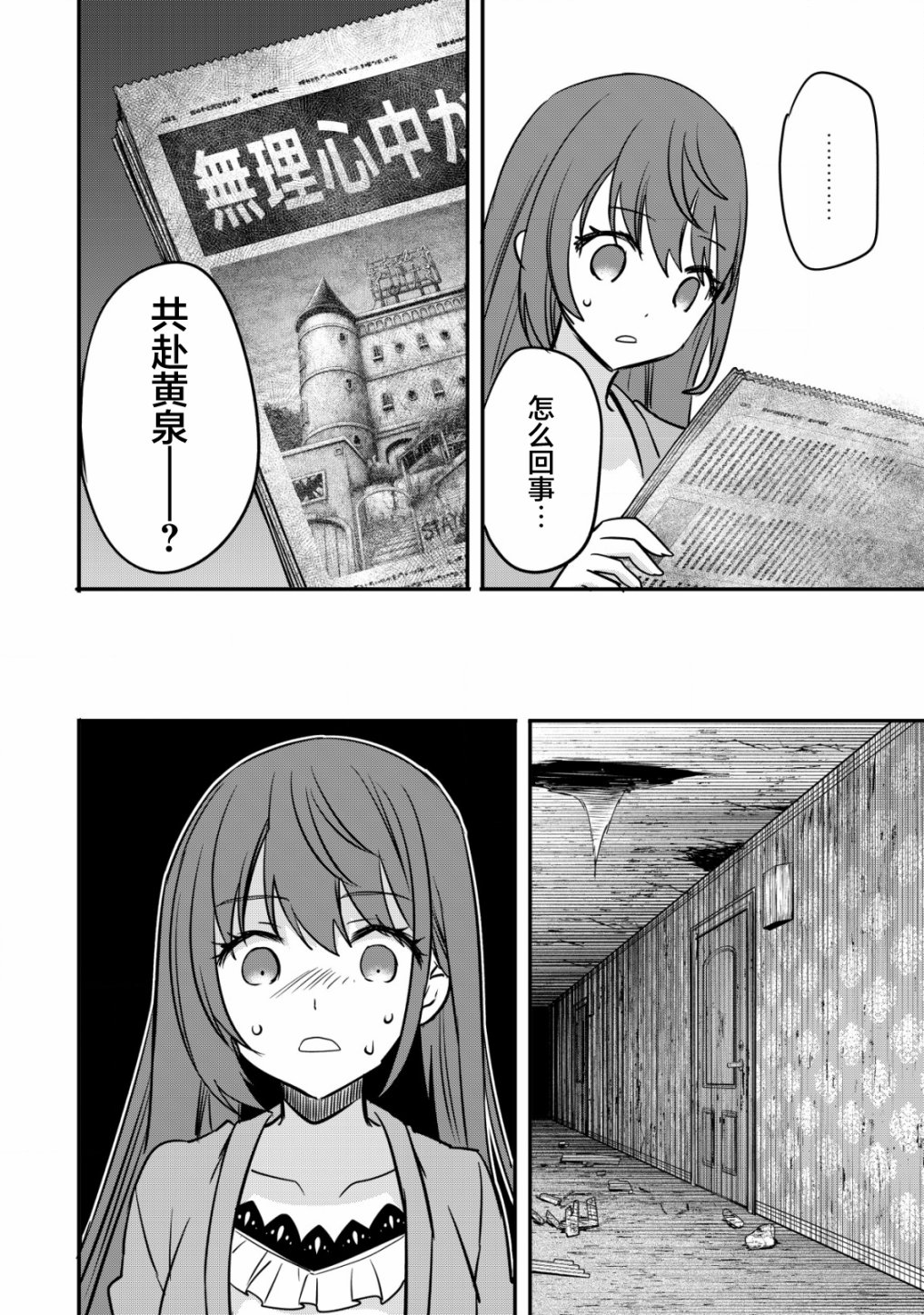 《探灵直播》漫画最新章节第3话免费下拉式在线观看章节第【10】张图片