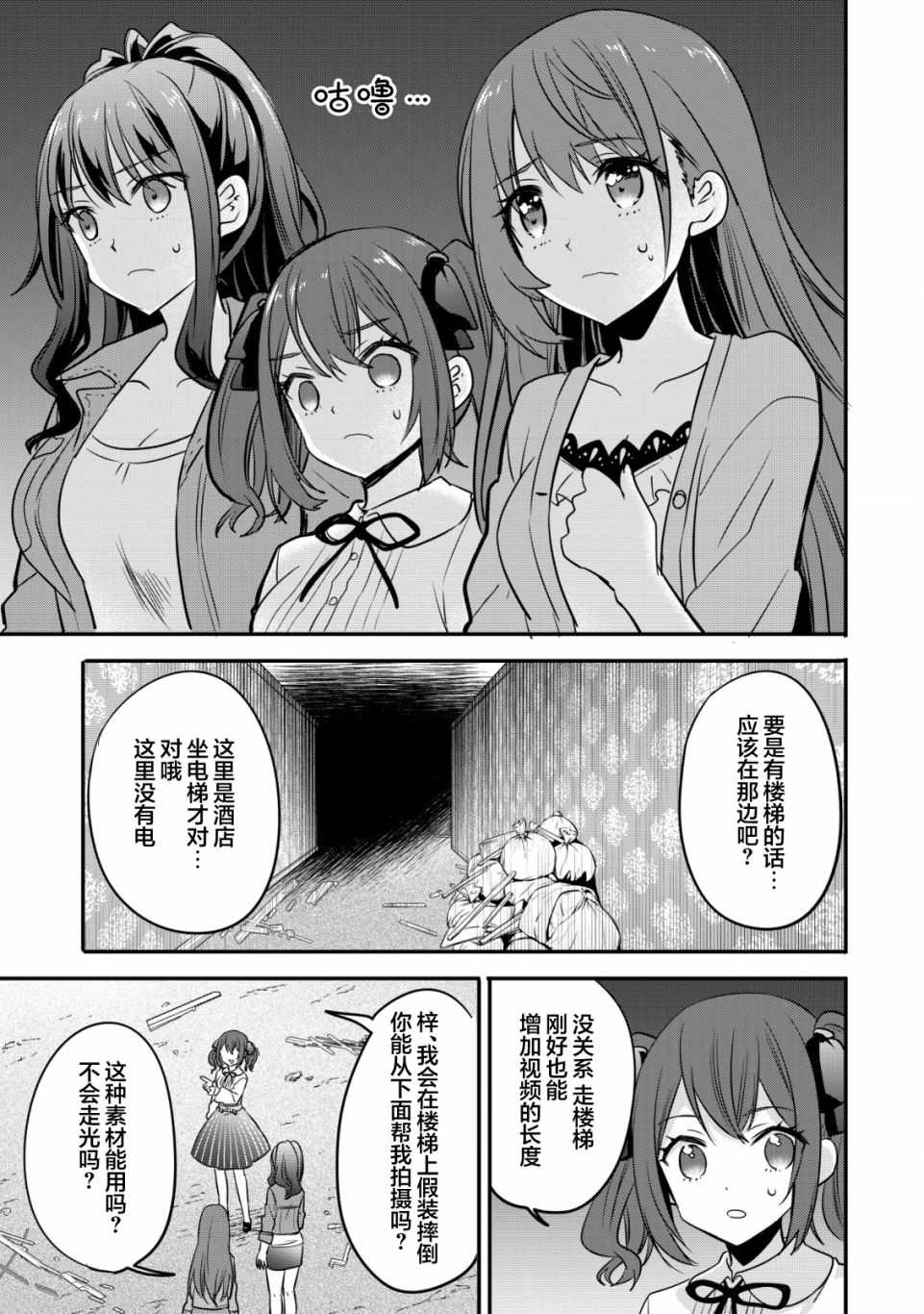 《探灵直播》漫画最新章节第1话 录制 开始免费下拉式在线观看章节第【14】张图片