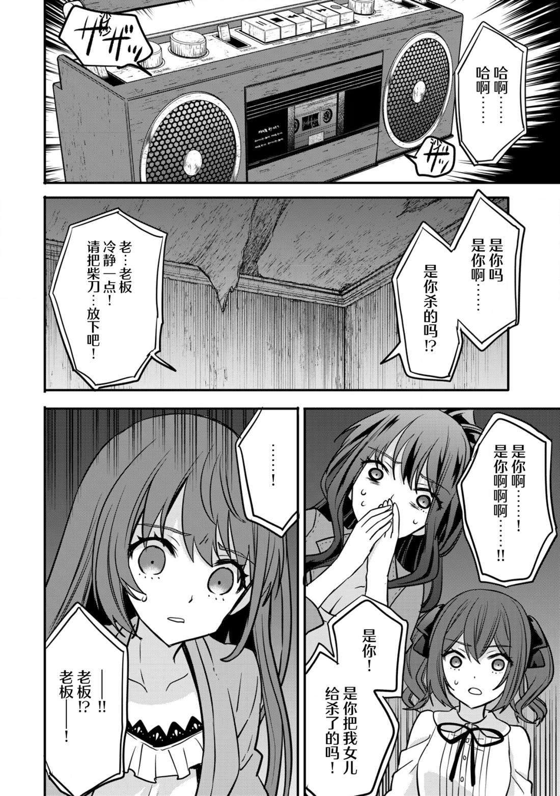 《探灵直播》漫画最新章节第5话免费下拉式在线观看章节第【18】张图片