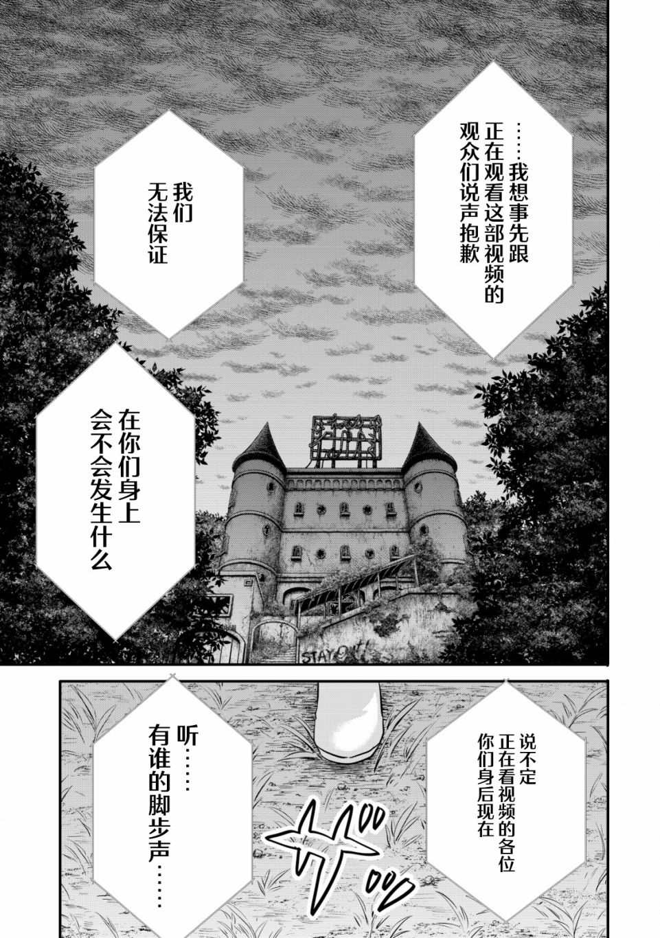 《探灵直播》漫画最新章节第1话 录制 开始免费下拉式在线观看章节第【1】张图片