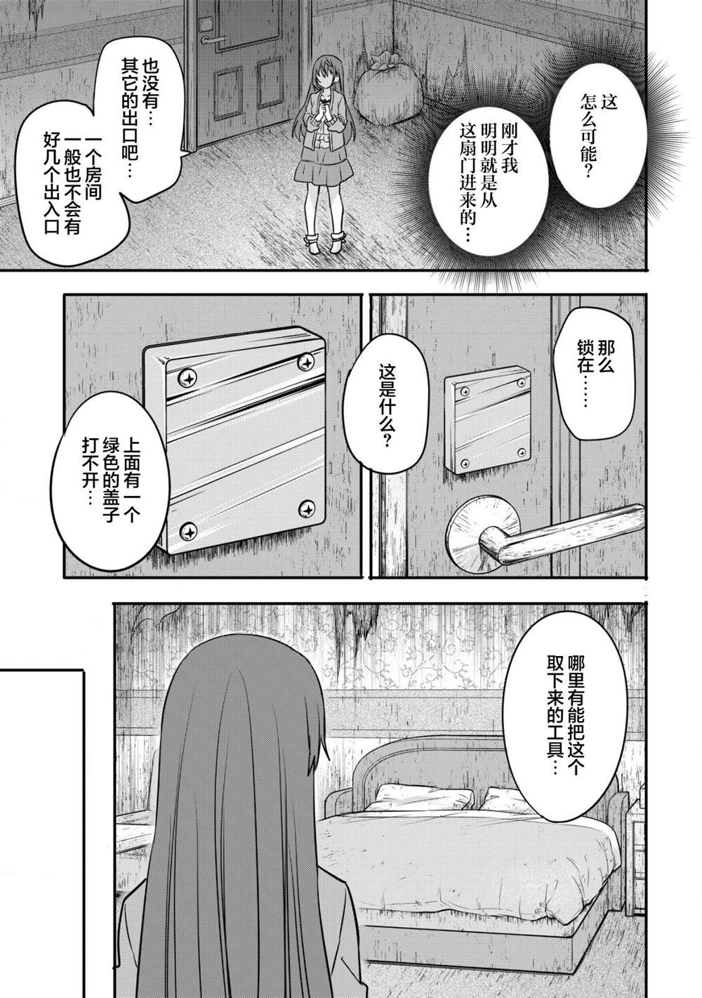 《探灵直播》漫画最新章节第2话免费下拉式在线观看章节第【17】张图片