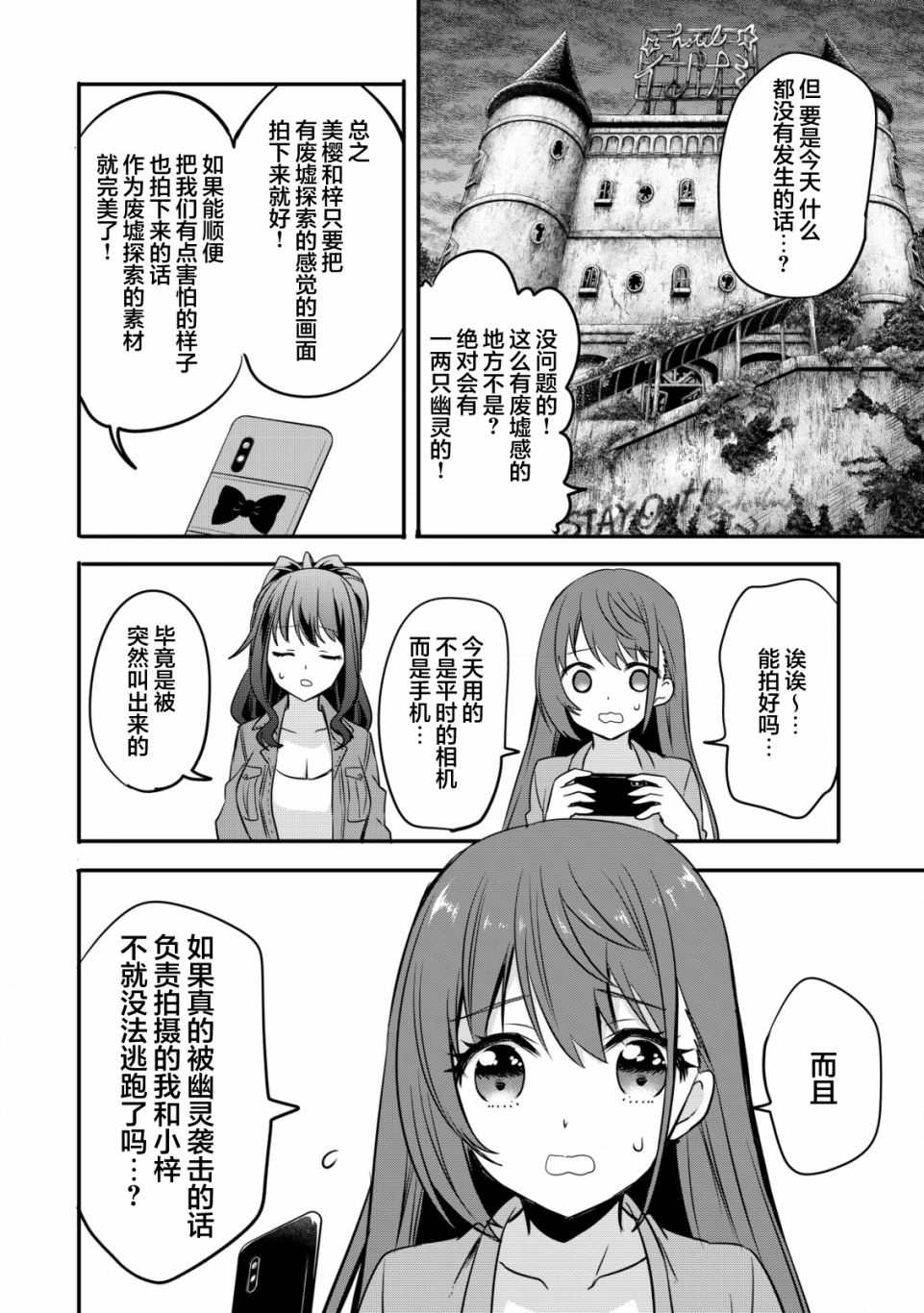 《探灵直播》漫画最新章节第1话 录制 开始免费下拉式在线观看章节第【11】张图片