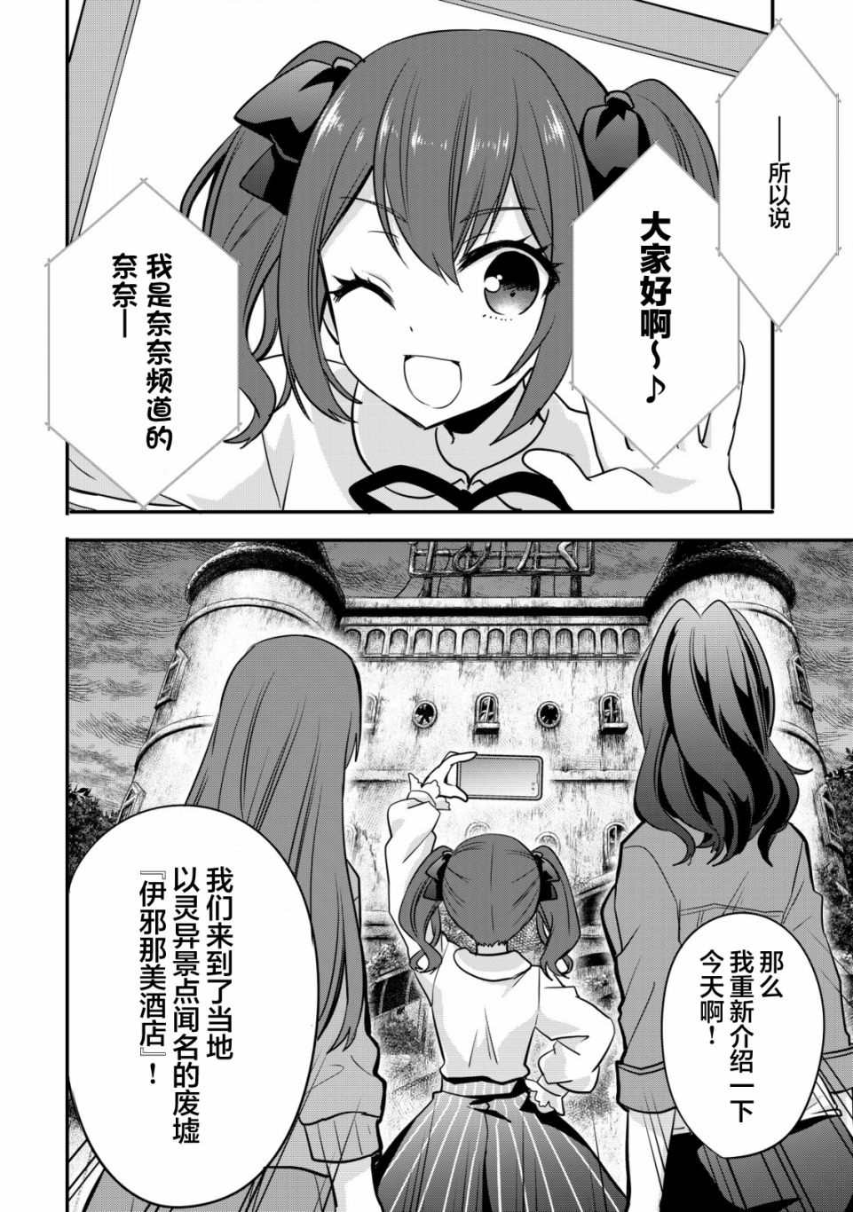 《探灵直播》漫画最新章节第1话 录制 开始免费下拉式在线观看章节第【3】张图片