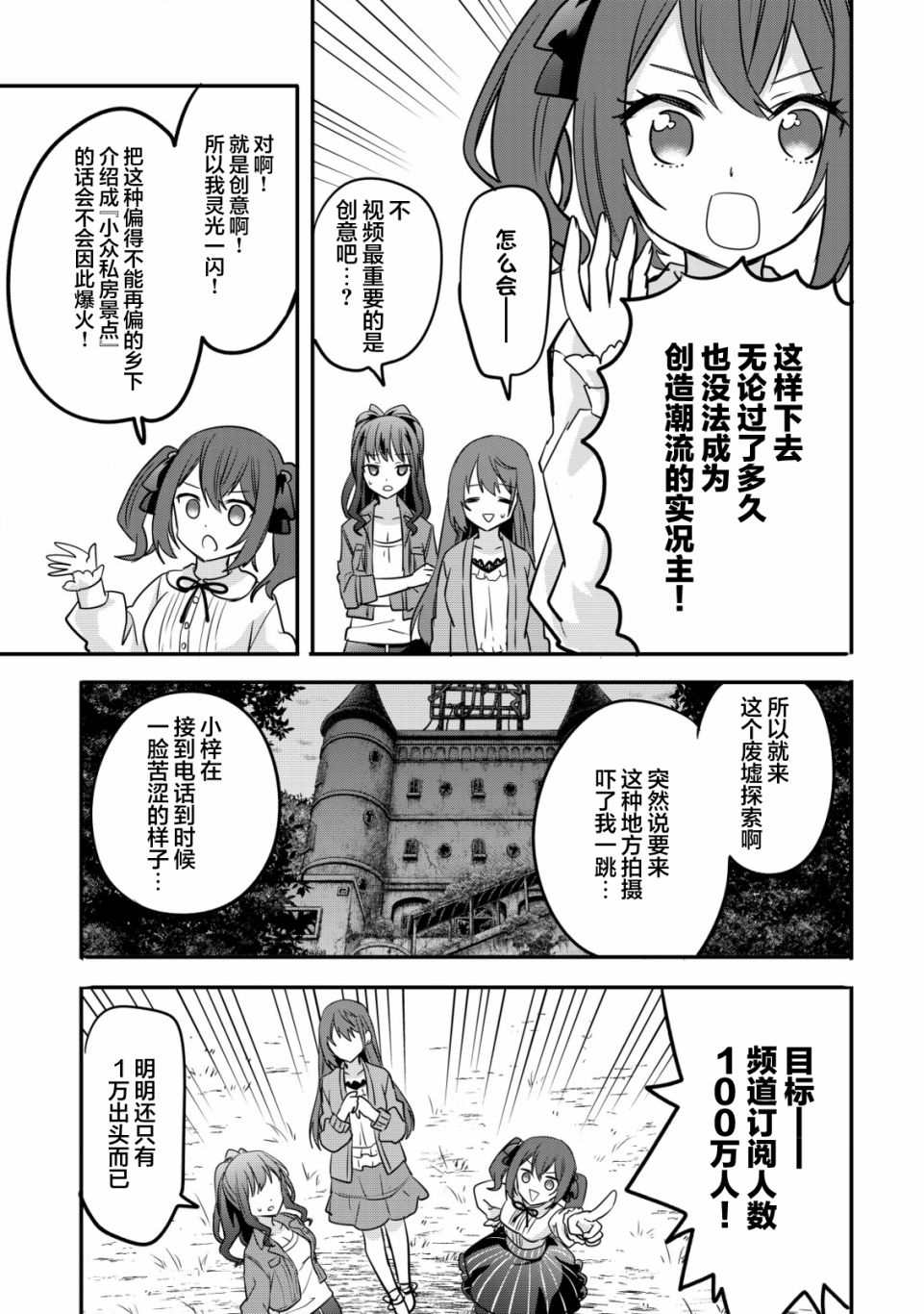 《探灵直播》漫画最新章节第1话 录制 开始免费下拉式在线观看章节第【10】张图片