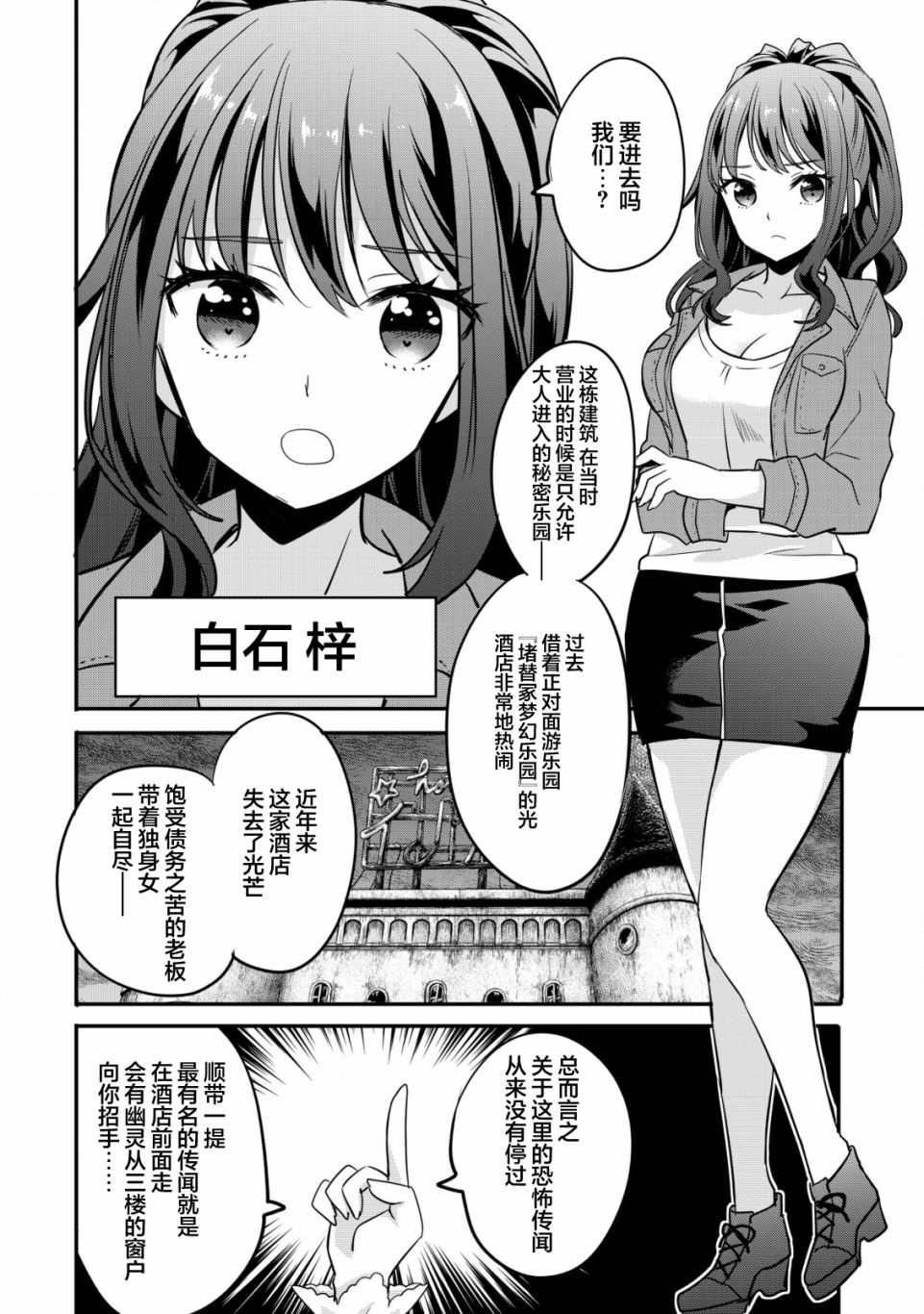 《探灵直播》漫画最新章节第1话 录制 开始免费下拉式在线观看章节第【5】张图片