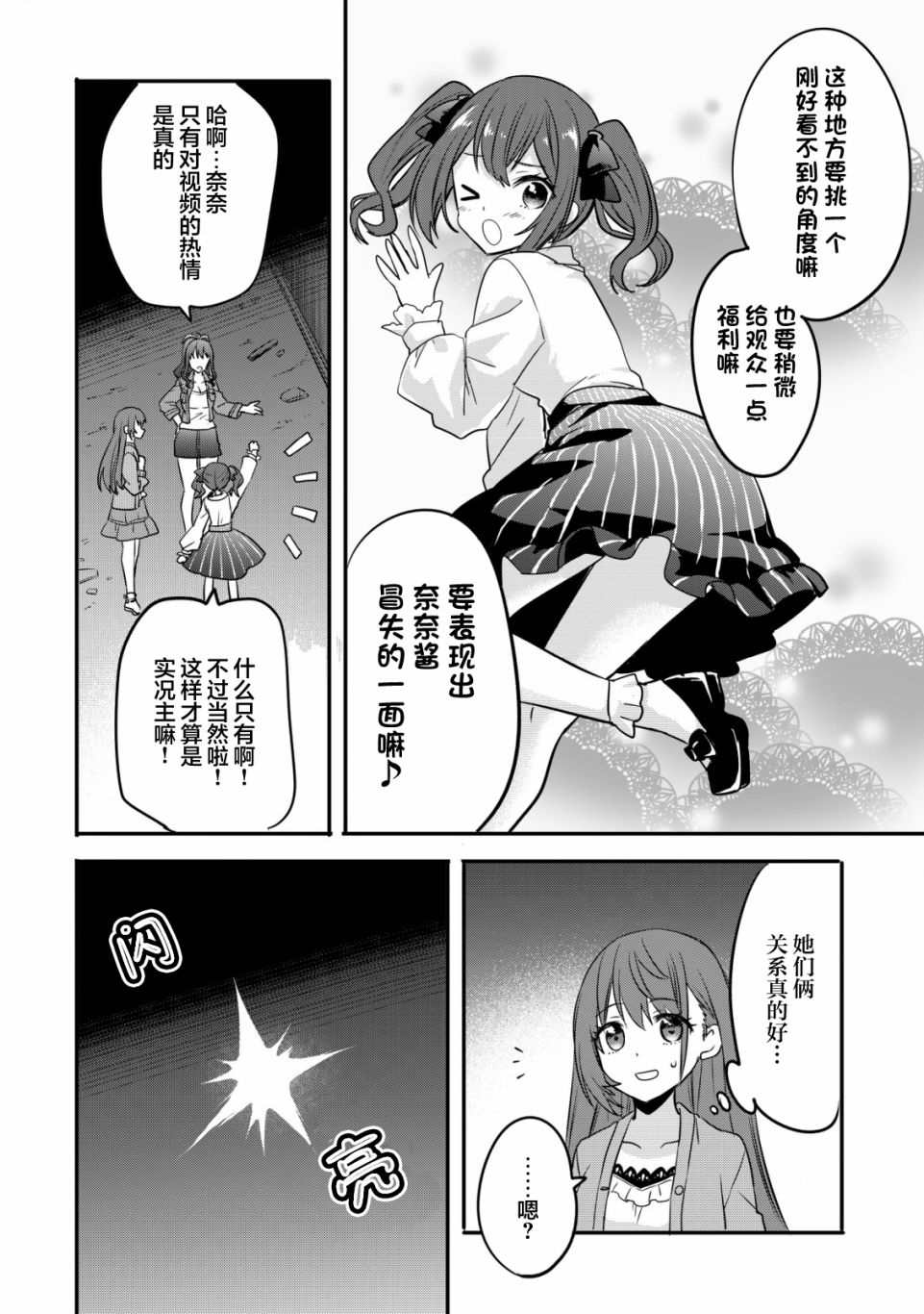 《探灵直播》漫画最新章节第1话 录制 开始免费下拉式在线观看章节第【15】张图片