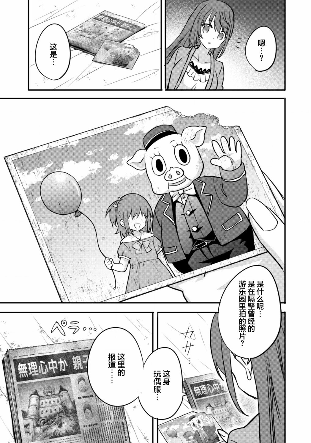 《探灵直播》漫画最新章节第3话免费下拉式在线观看章节第【9】张图片