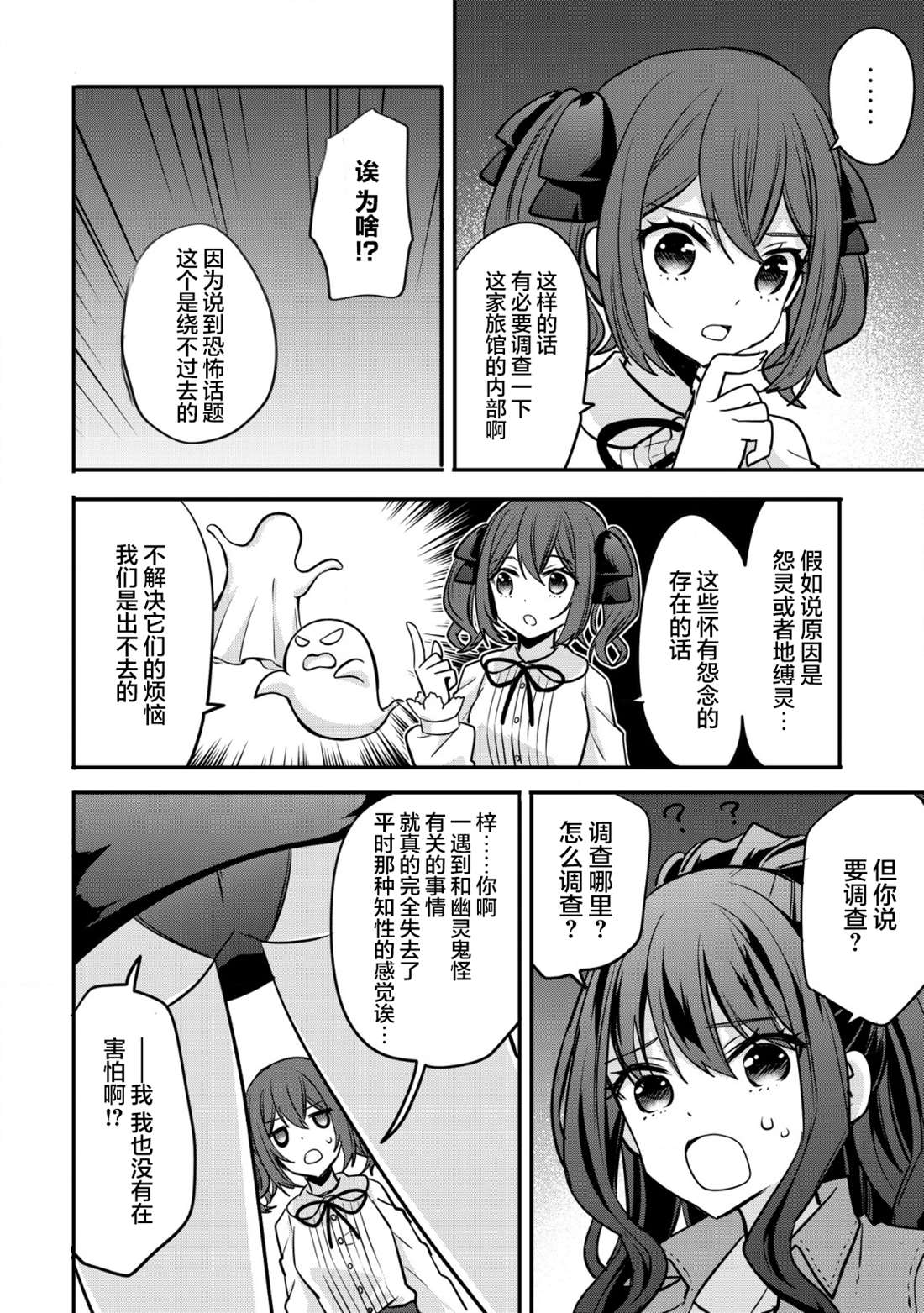 《探灵直播》漫画最新章节第5话免费下拉式在线观看章节第【14】张图片