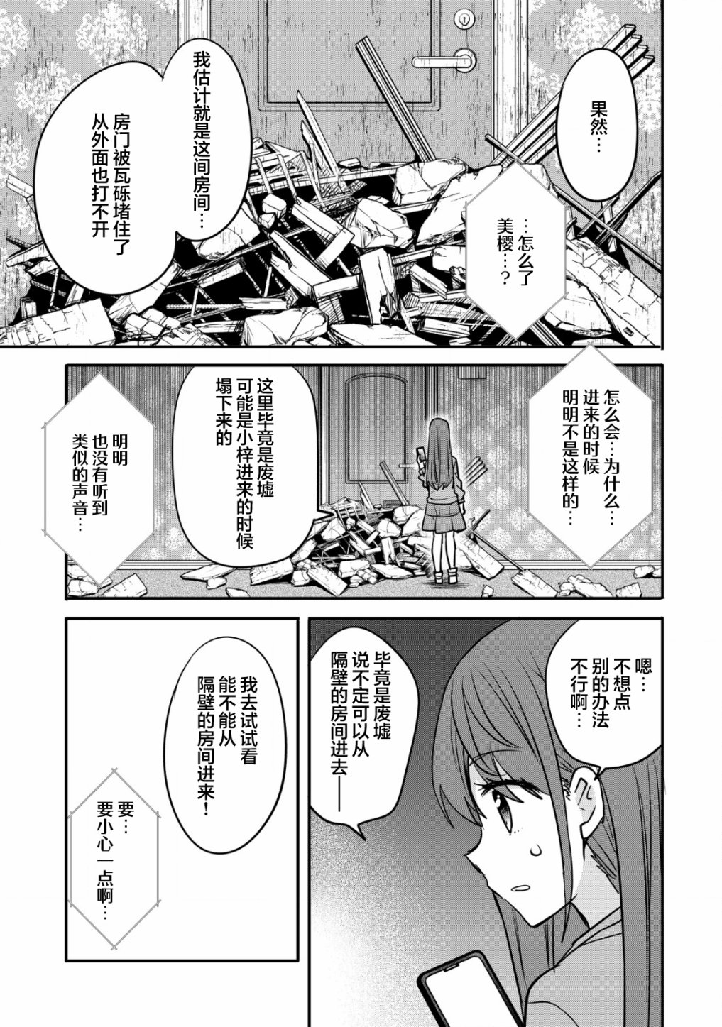 《探灵直播》漫画最新章节第3话免费下拉式在线观看章节第【11】张图片