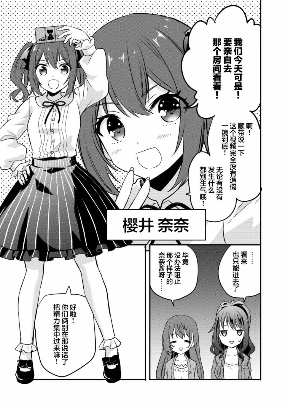 《探灵直播》漫画最新章节第1话 录制 开始免费下拉式在线观看章节第【6】张图片