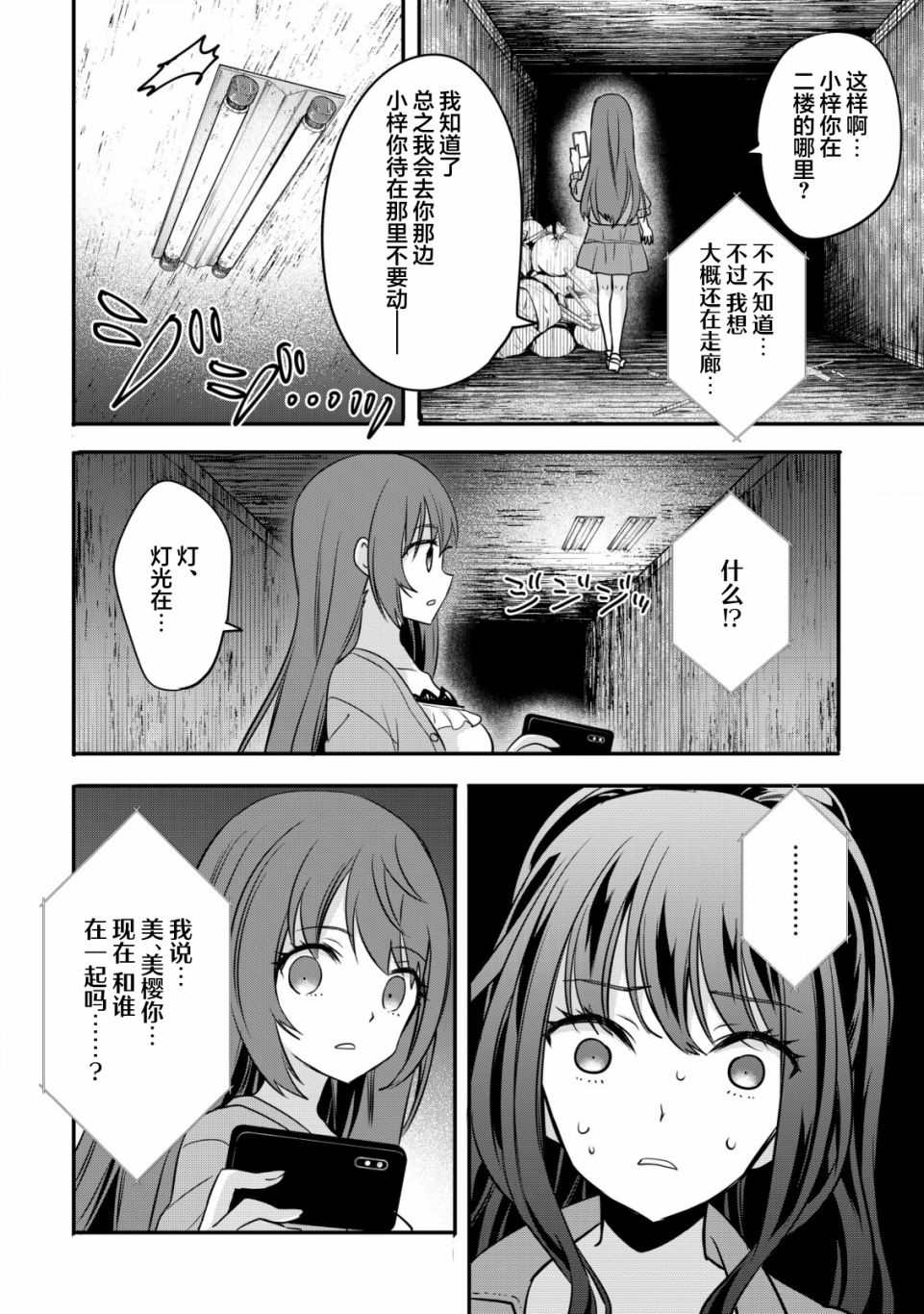 《探灵直播》漫画最新章节第1话 录制 开始免费下拉式在线观看章节第【23】张图片