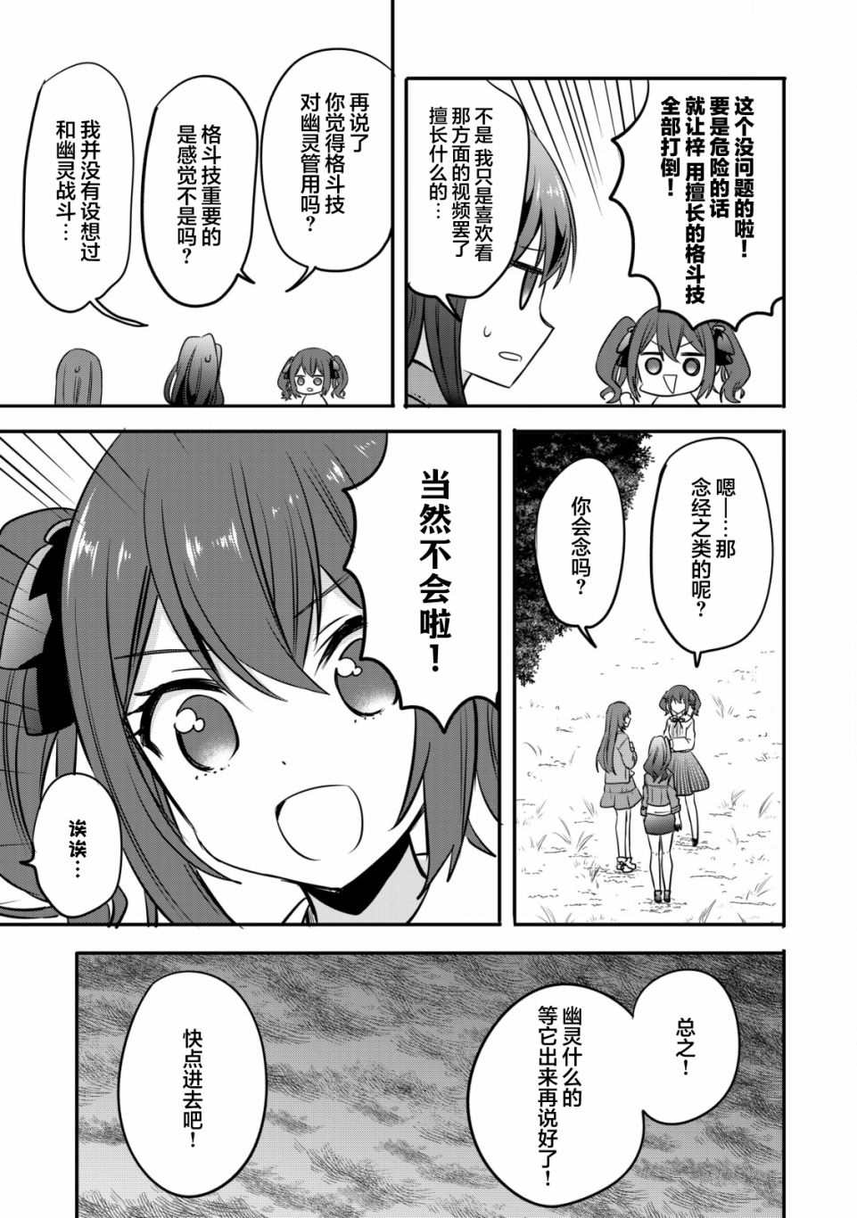 《探灵直播》漫画最新章节第1话 录制 开始免费下拉式在线观看章节第【12】张图片