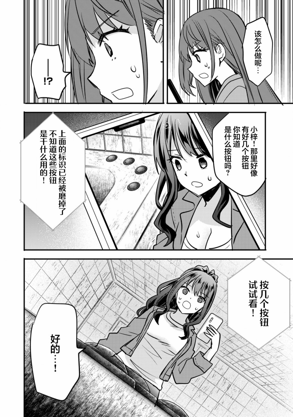 《探灵直播》漫画最新章节第3话免费下拉式在线观看章节第【18】张图片