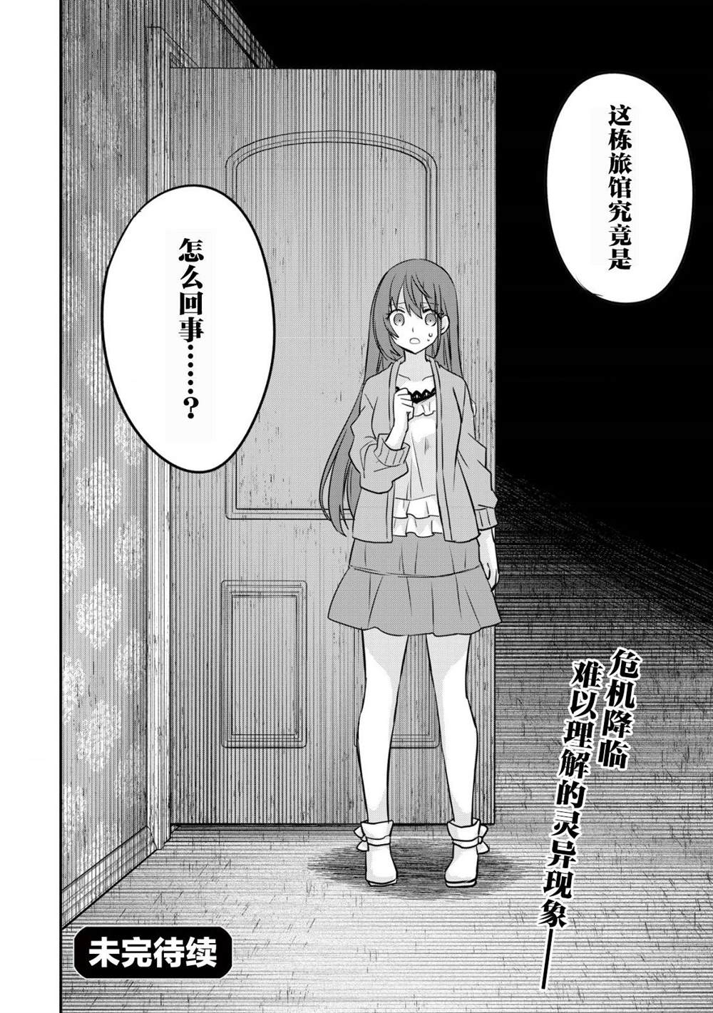 《探灵直播》漫画最新章节第2话免费下拉式在线观看章节第【25】张图片