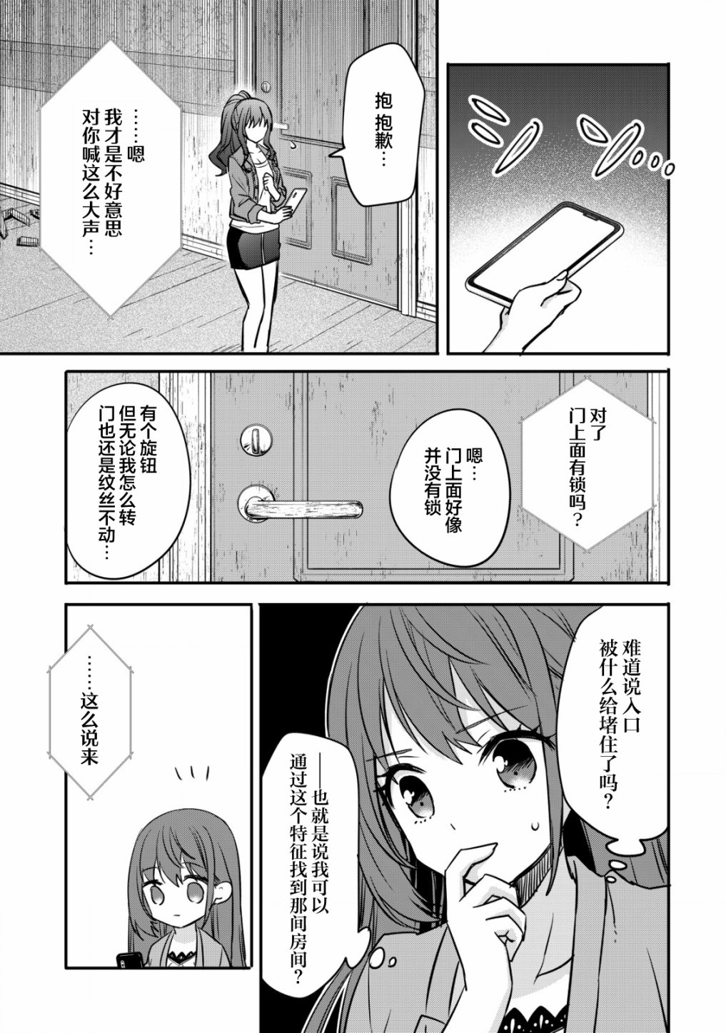 《探灵直播》漫画最新章节第3话免费下拉式在线观看章节第【7】张图片