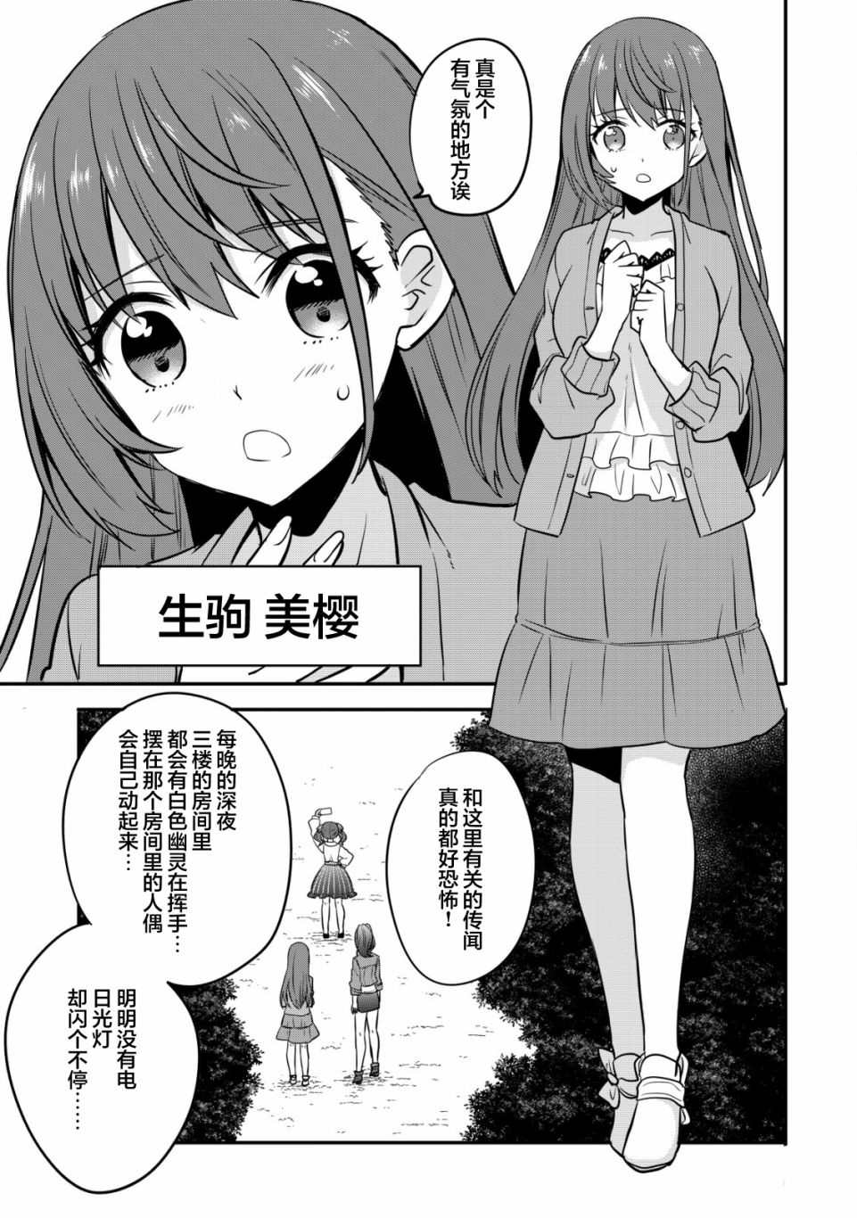 《探灵直播》漫画最新章节第1话 录制 开始免费下拉式在线观看章节第【4】张图片