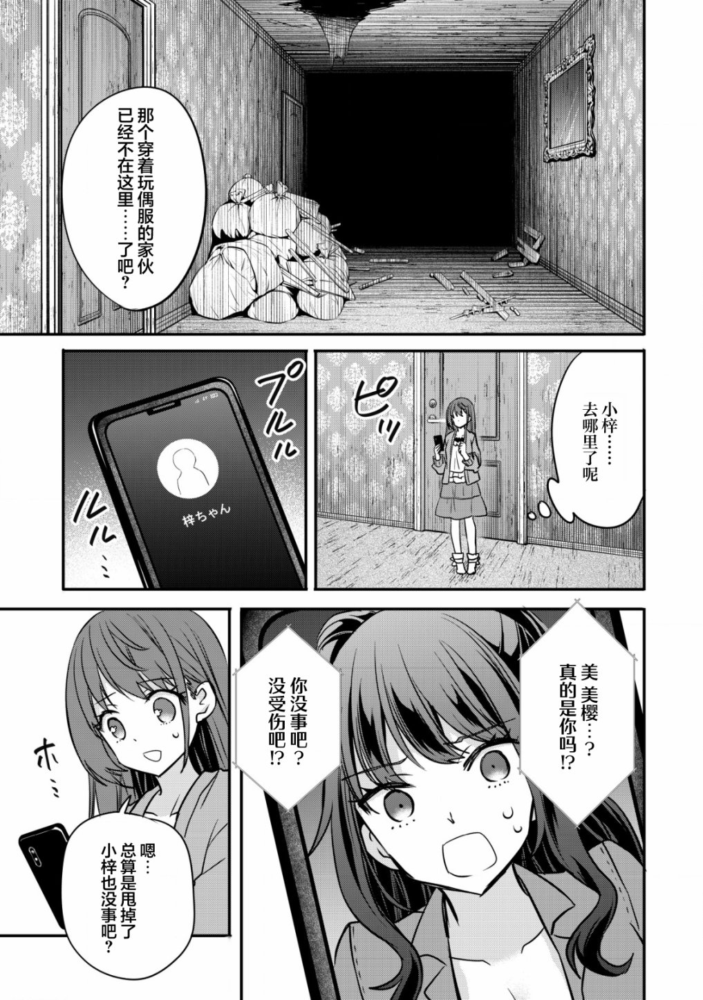 《探灵直播》漫画最新章节第3话免费下拉式在线观看章节第【1】张图片