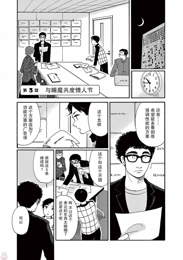 《工作吧！睡魔》漫画最新章节第3话 与睡魔共度情人节免费下拉式在线观看章节第【1】张图片