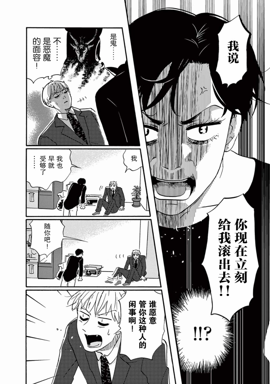 《工作吧！睡魔》漫画最新章节第6话免费下拉式在线观看章节第【8】张图片