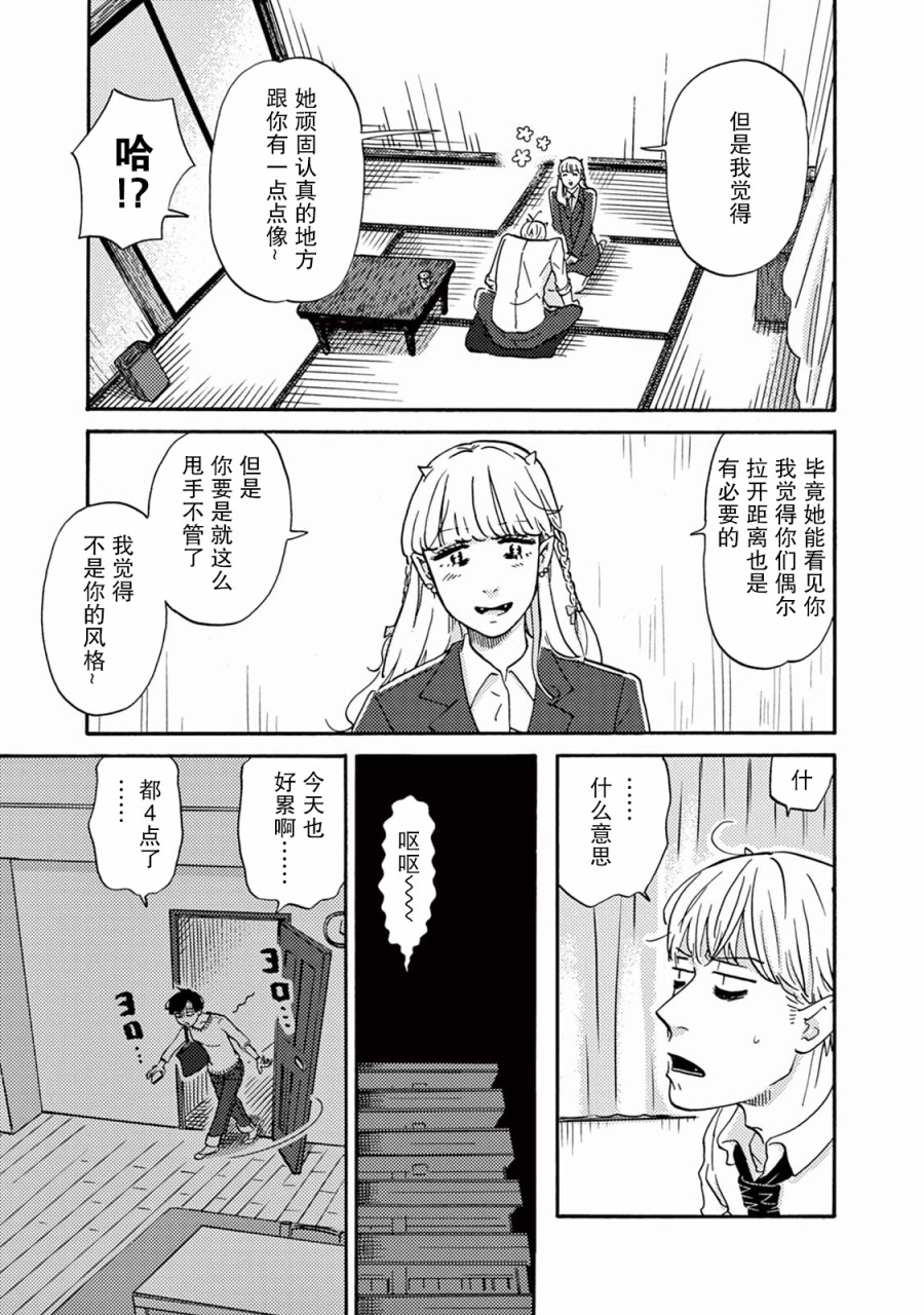 《工作吧！睡魔》漫画最新章节第6话免费下拉式在线观看章节第【13】张图片