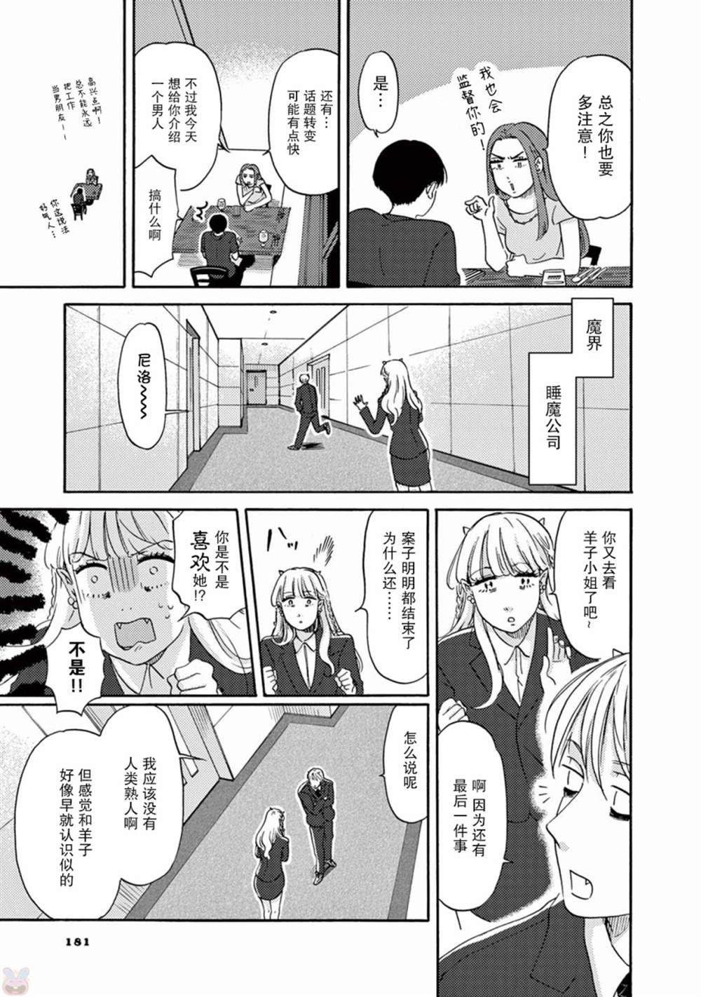 《工作吧！睡魔》漫画最新章节第10话免费下拉式在线观看章节第【15】张图片