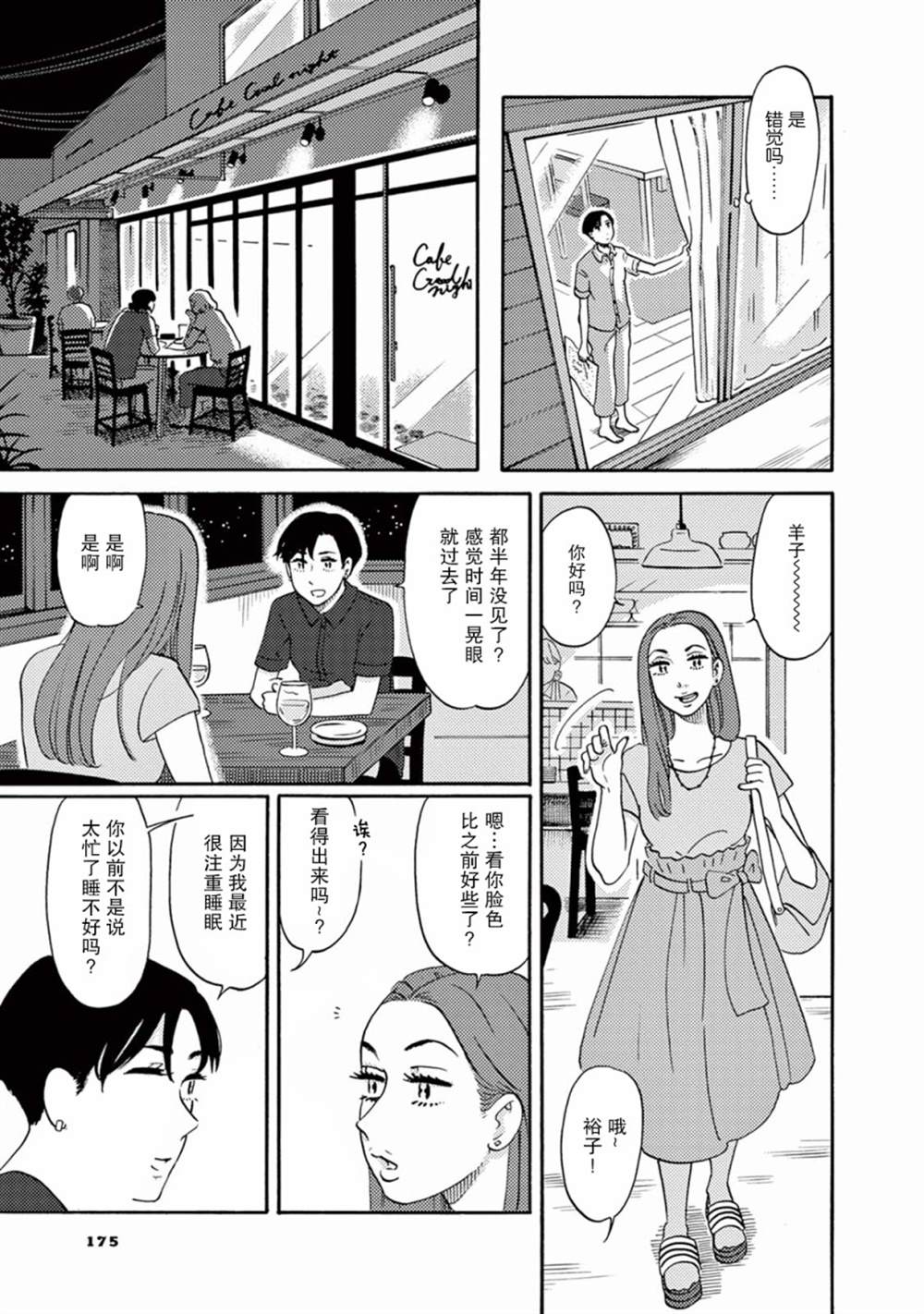 《工作吧！睡魔》漫画最新章节第10话免费下拉式在线观看章节第【9】张图片