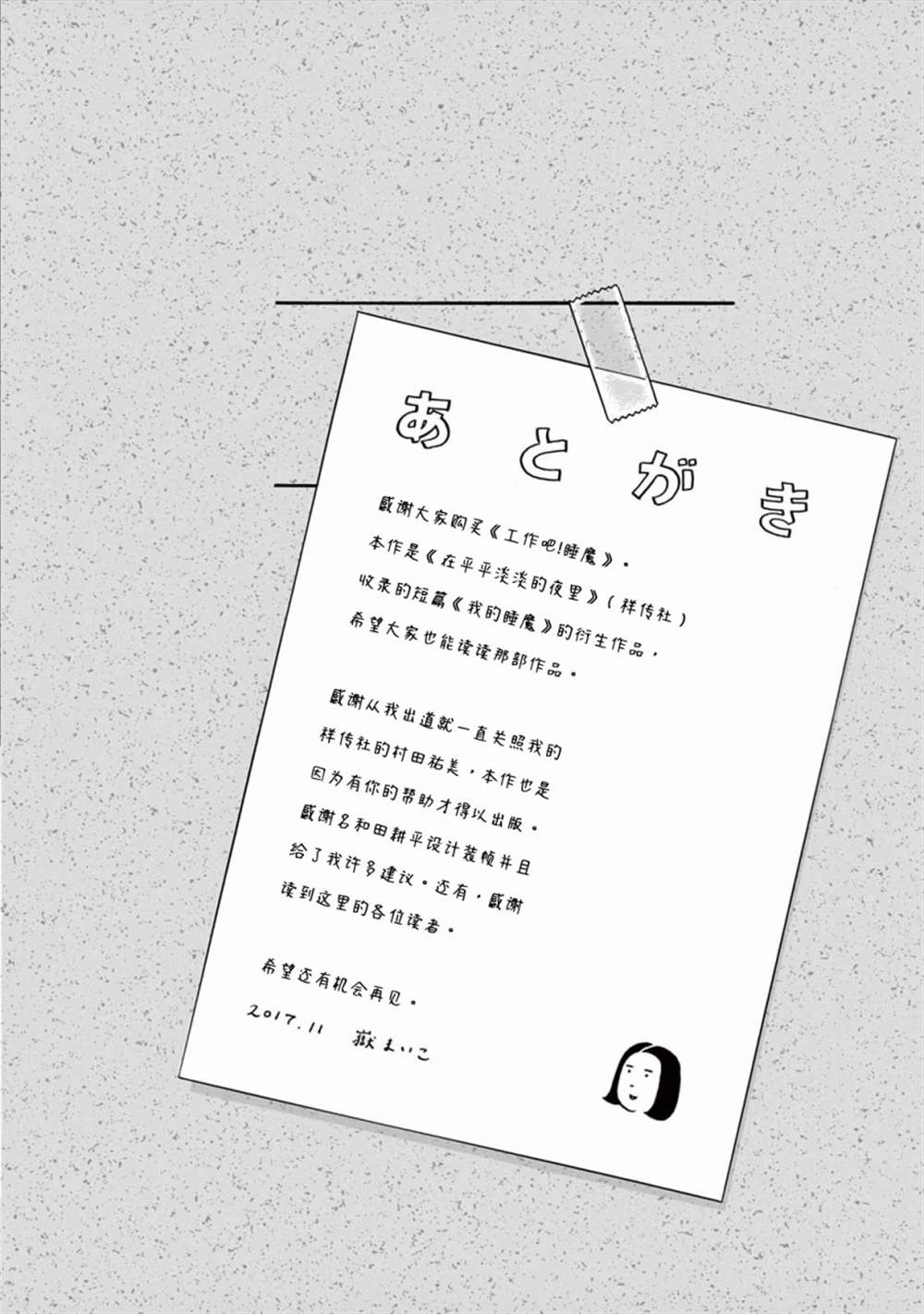 《工作吧！睡魔》漫画最新章节第10话免费下拉式在线观看章节第【24】张图片
