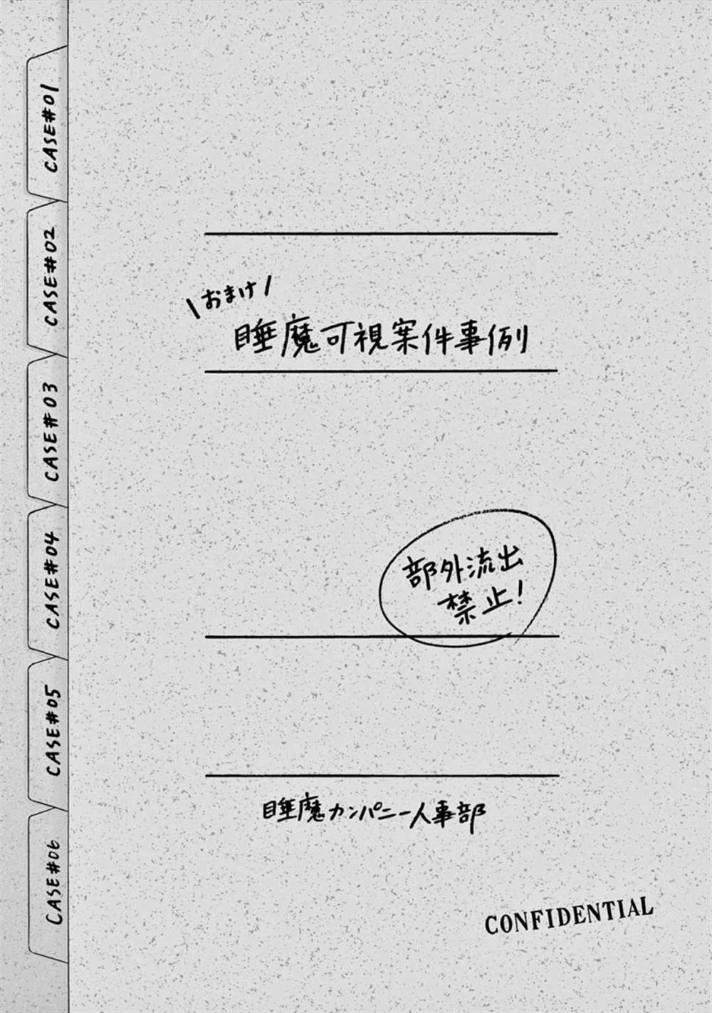 《工作吧！睡魔》漫画最新章节第10话免费下拉式在线观看章节第【17】张图片