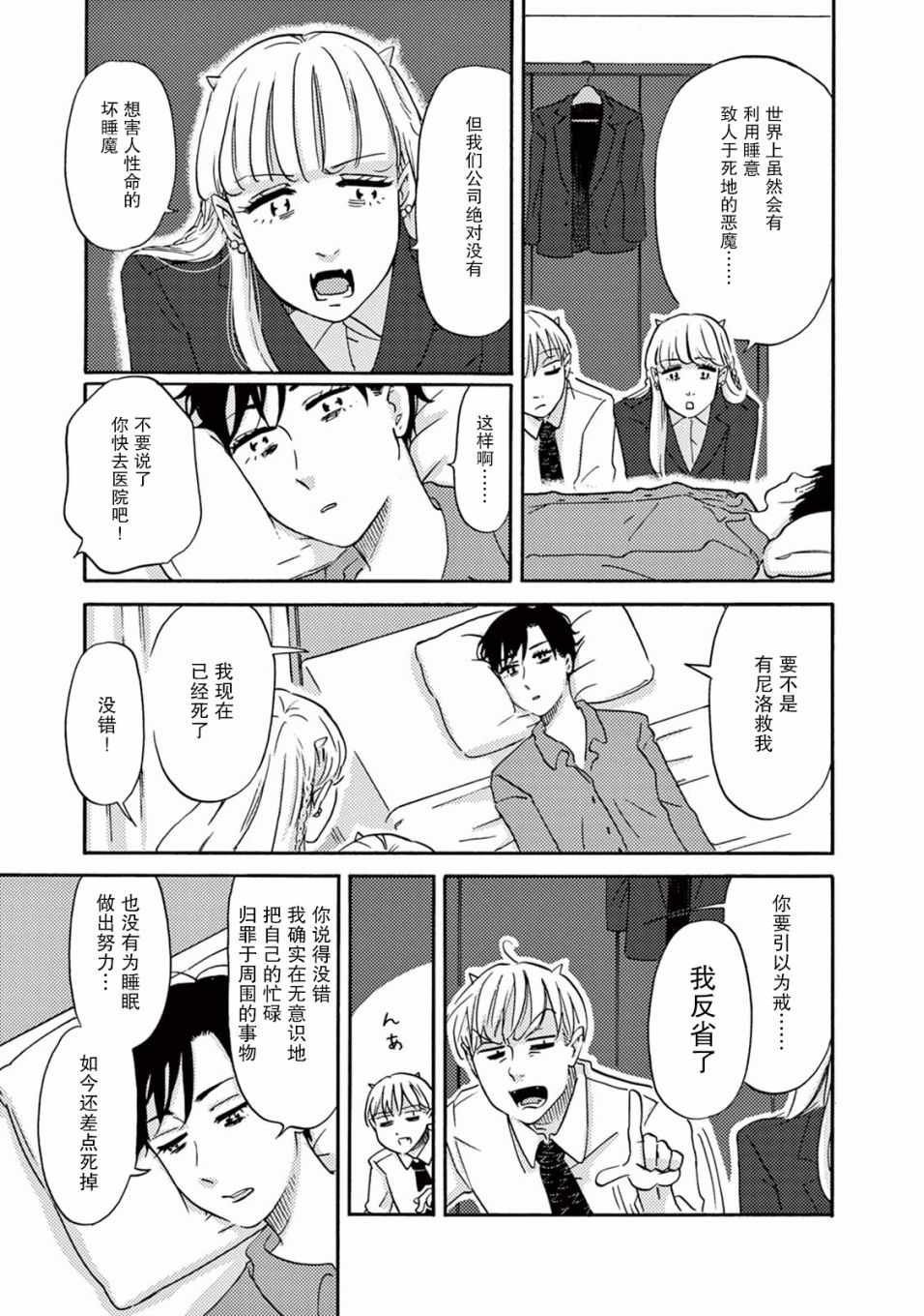 《工作吧！睡魔》漫画最新章节第7话 千钧一发免费下拉式在线观看章节第【15】张图片