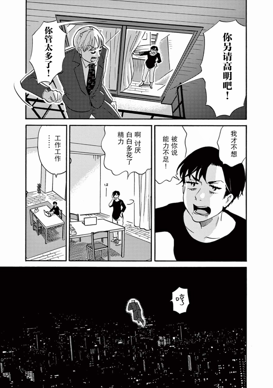 《工作吧！睡魔》漫画最新章节第6话免费下拉式在线观看章节第【9】张图片