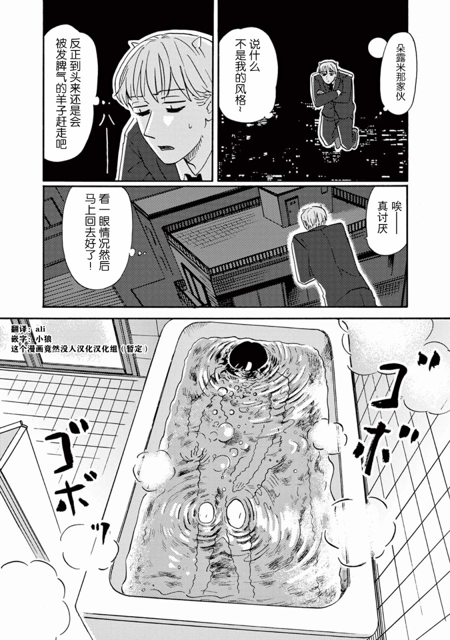 《工作吧！睡魔》漫画最新章节第6话免费下拉式在线观看章节第【16】张图片