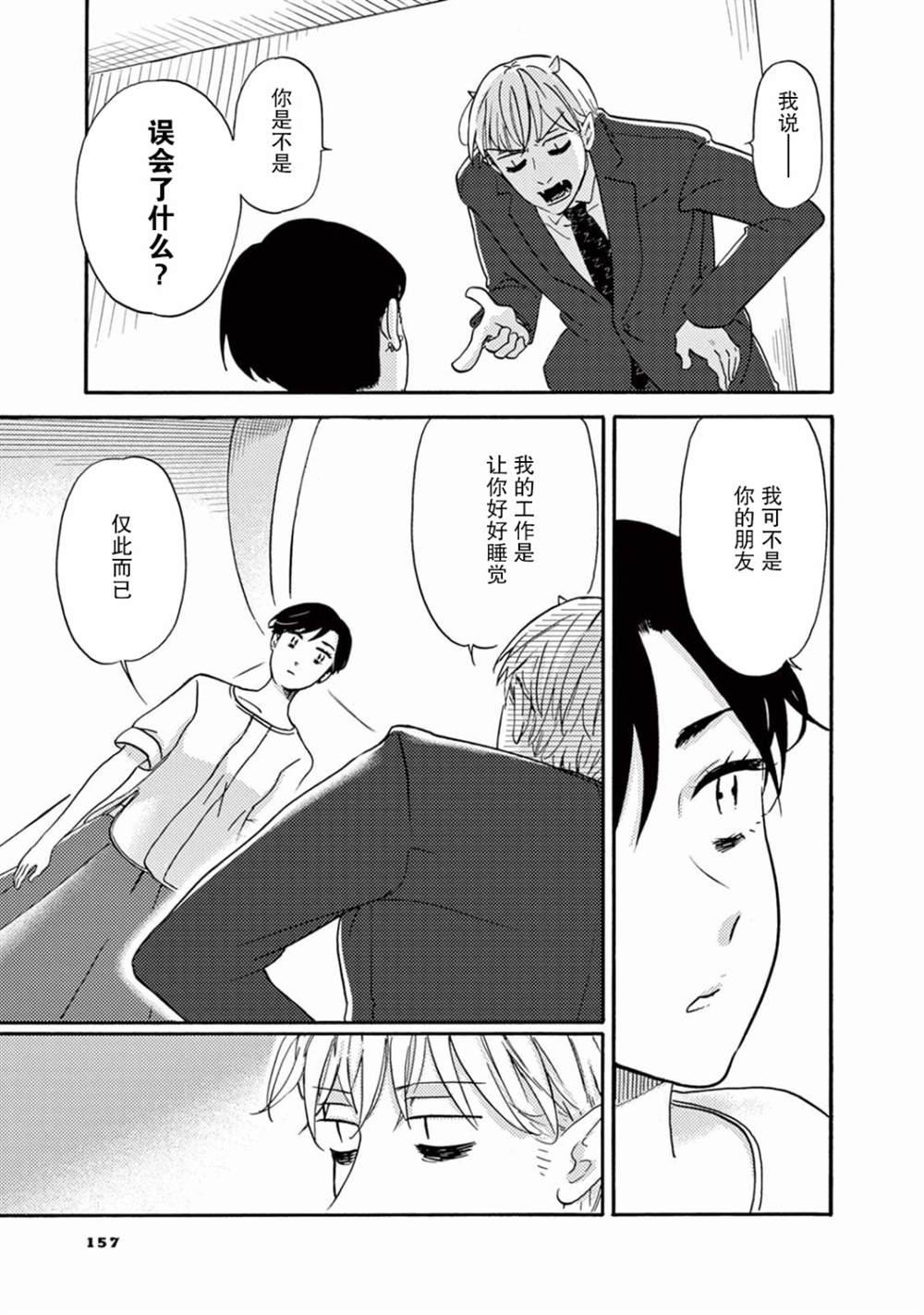 《工作吧！睡魔》漫画最新章节第9话免费下拉式在线观看章节第【9】张图片