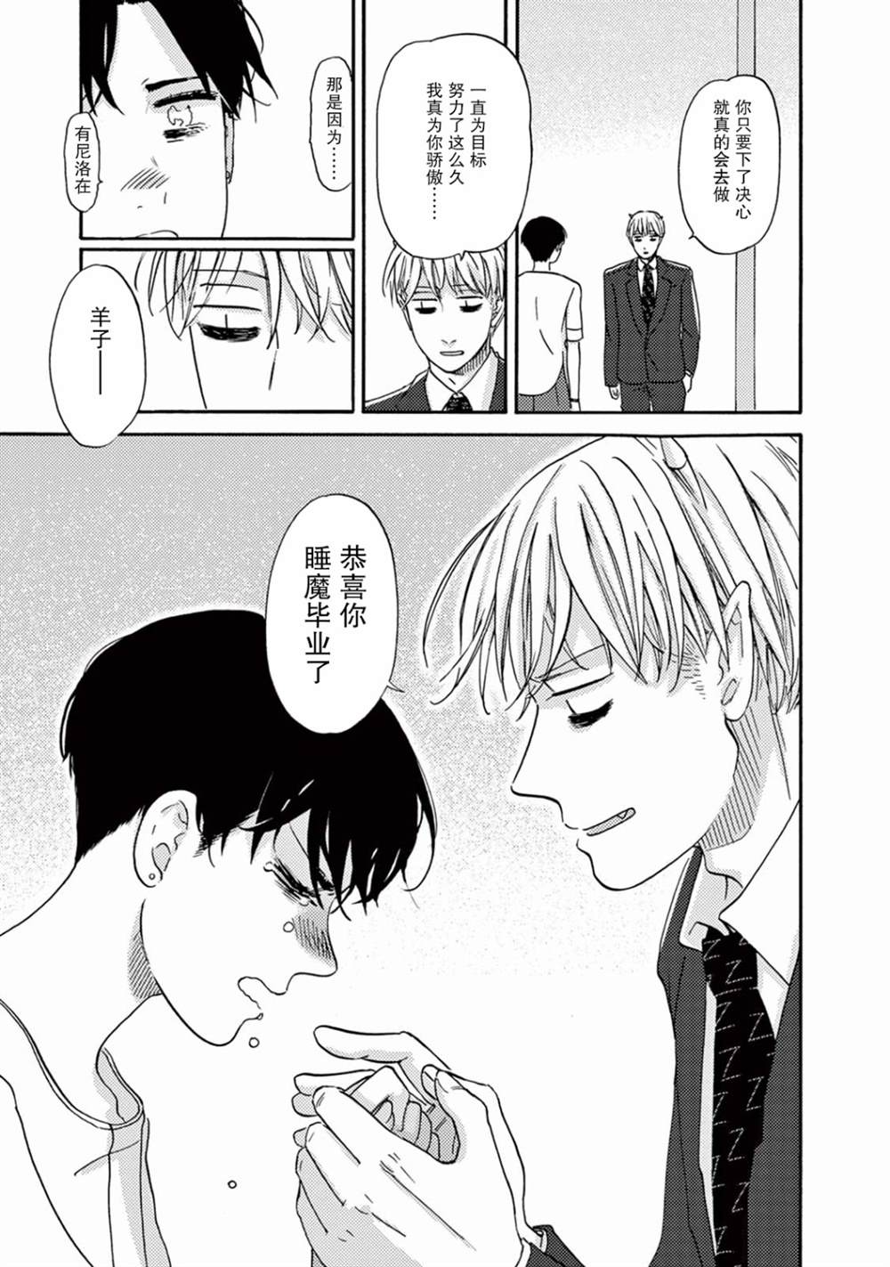 《工作吧！睡魔》漫画最新章节第9话免费下拉式在线观看章节第【13】张图片