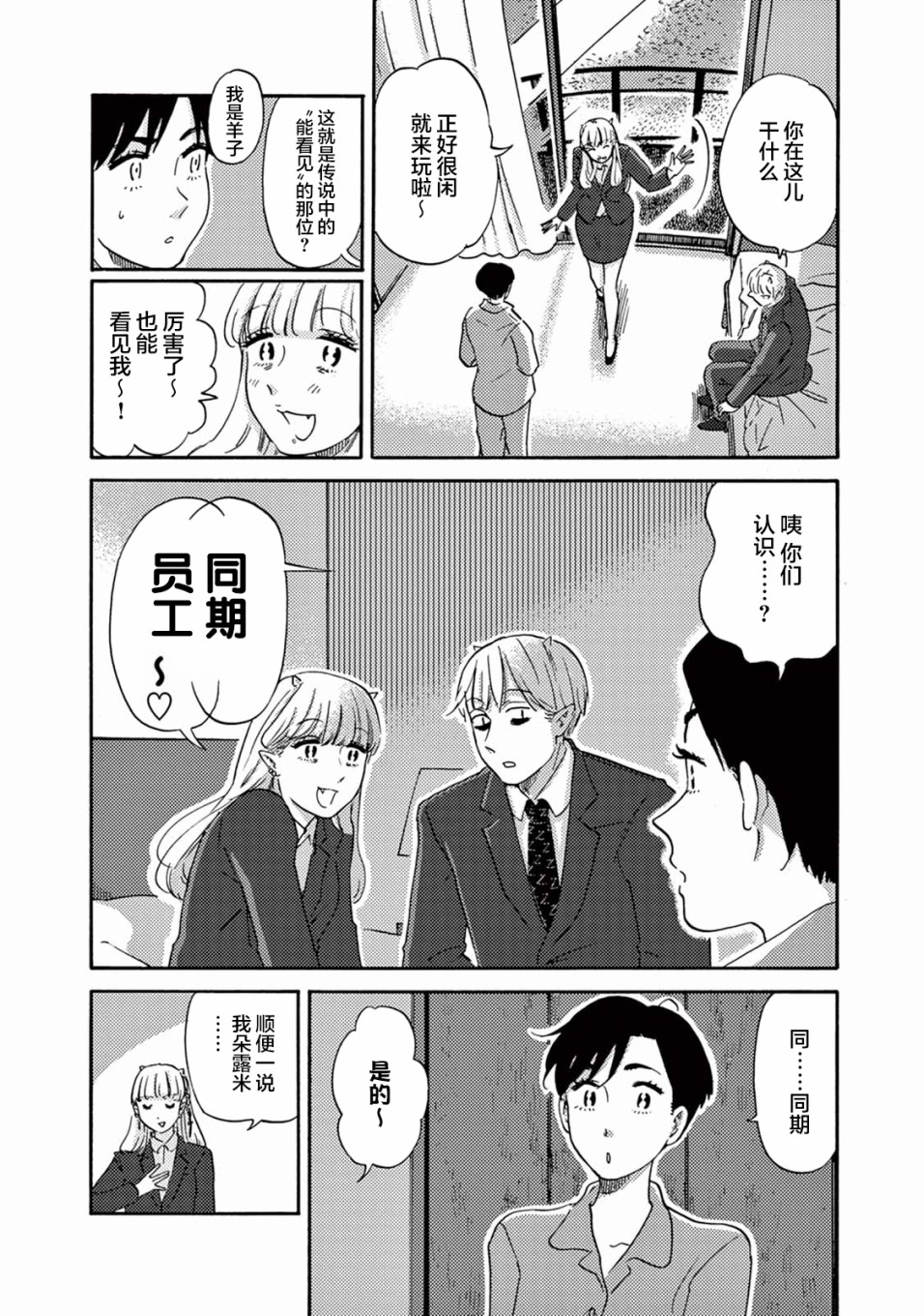 《工作吧！睡魔》漫画最新章节第4话 尼洛的同事登场免费下拉式在线观看章节第【4】张图片