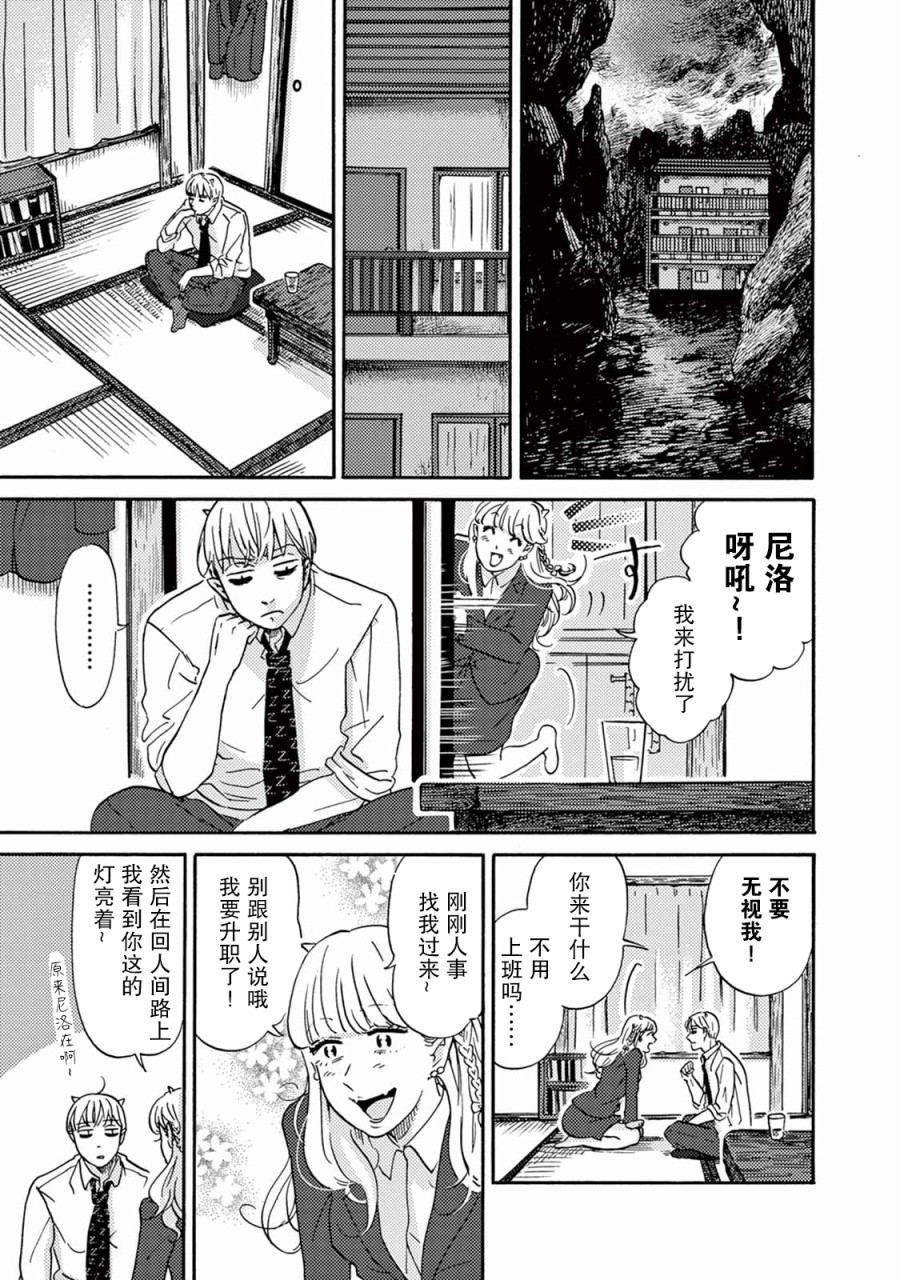 《工作吧！睡魔》漫画最新章节第6话免费下拉式在线观看章节第【11】张图片